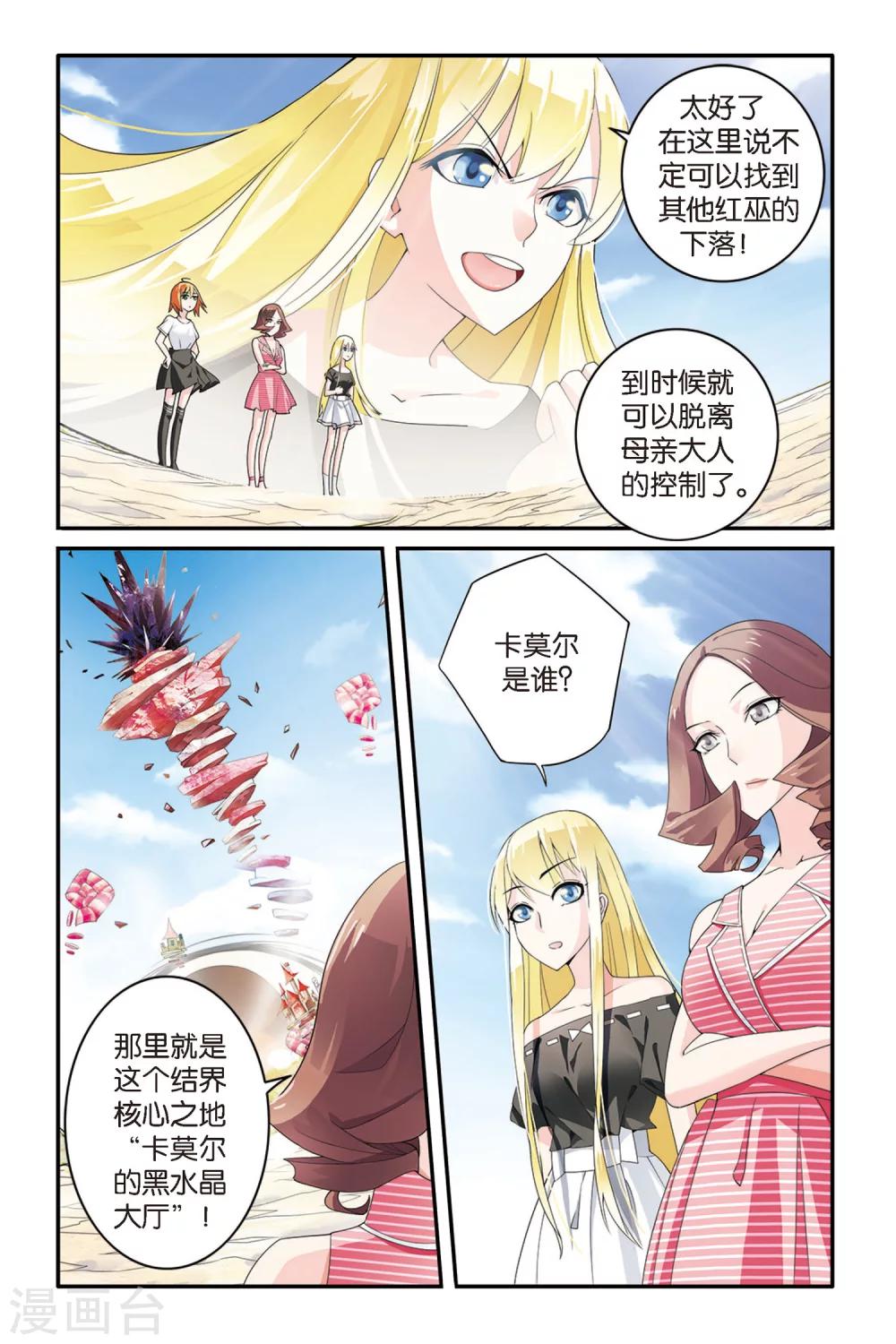 第七魔女韩漫全集-第61话 真假苏珊与内涵的黑巫术之路1无删减无遮挡章节图片 