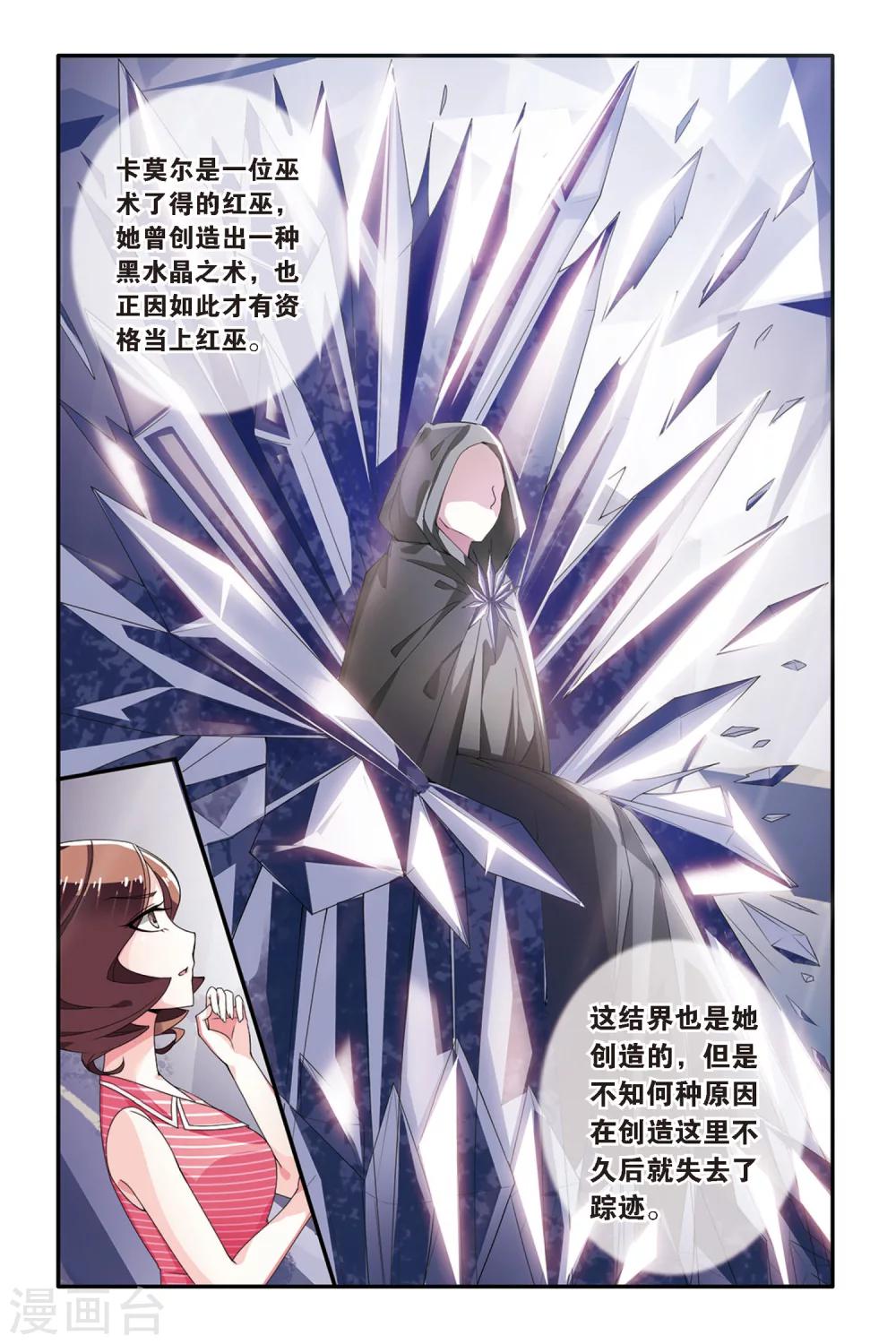 第七魔女韩漫全集-第61话 真假苏珊与内涵的黑巫术之路1无删减无遮挡章节图片 