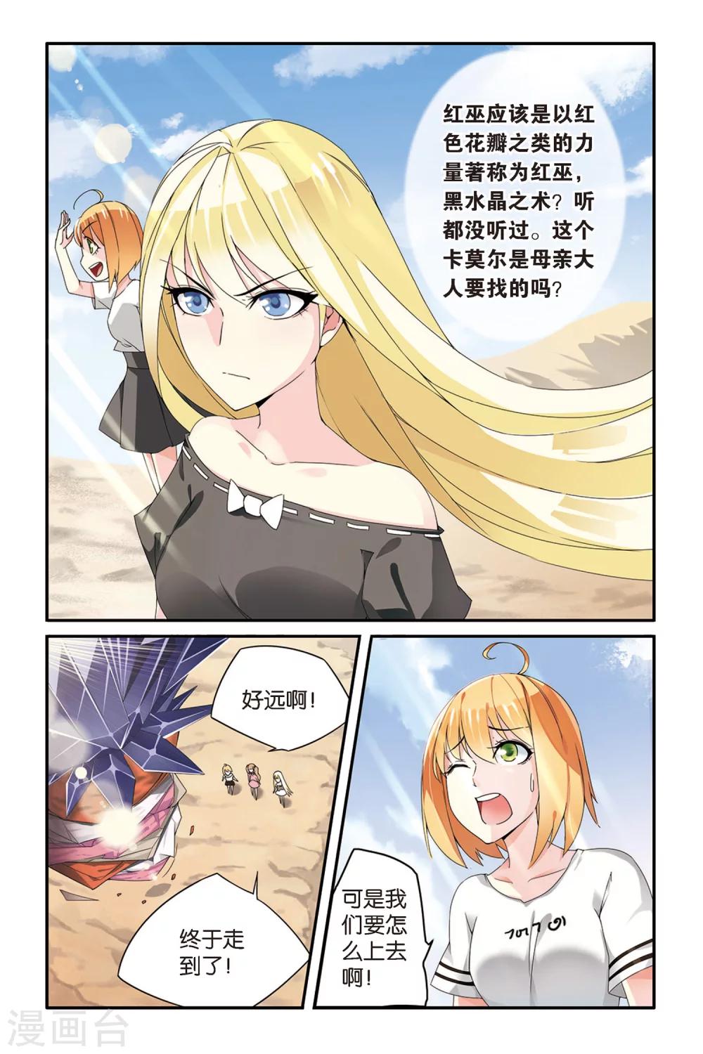第七魔女韩漫全集-第61话 真假苏珊与内涵的黑巫术之路1无删减无遮挡章节图片 