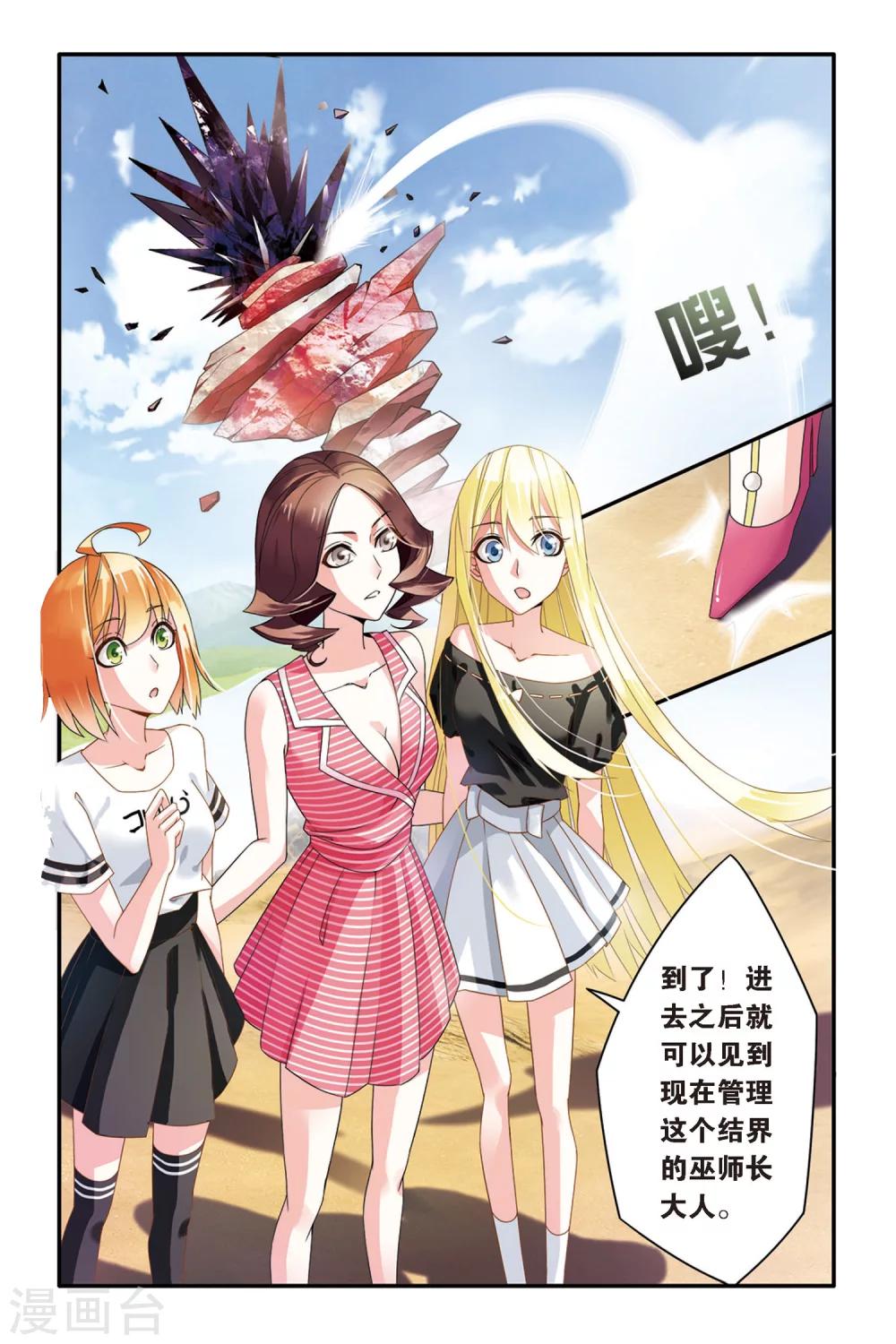 第七魔女韩漫全集-第61话 真假苏珊与内涵的黑巫术之路1无删减无遮挡章节图片 