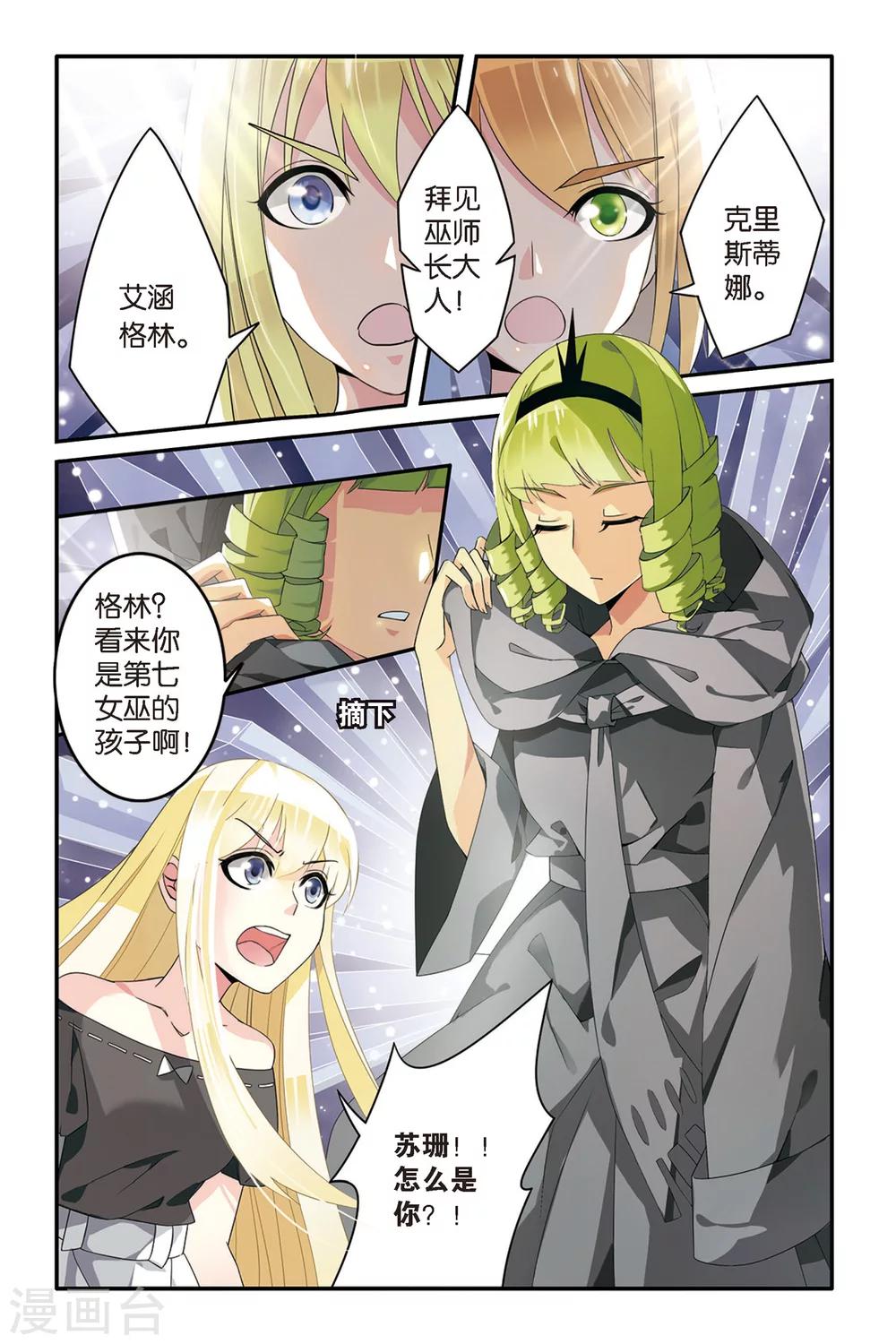 第七魔女韩漫全集-第62话 真假苏珊与内涵的黑巫术之路2无删减无遮挡章节图片 