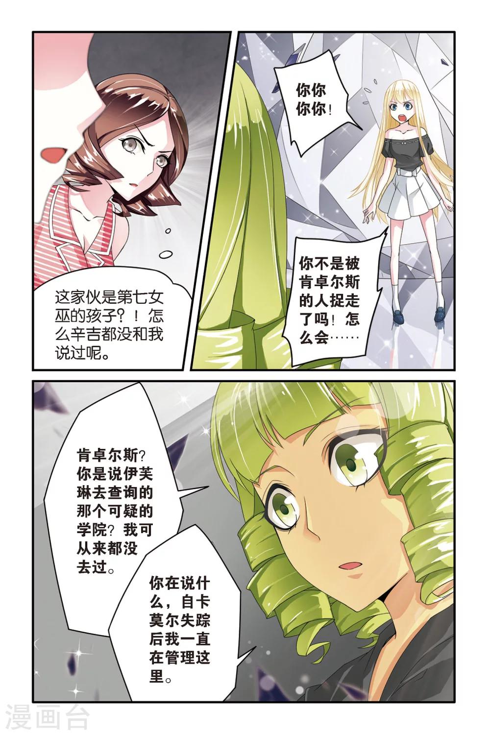 第七魔女韩漫全集-第62话 真假苏珊与内涵的黑巫术之路2无删减无遮挡章节图片 