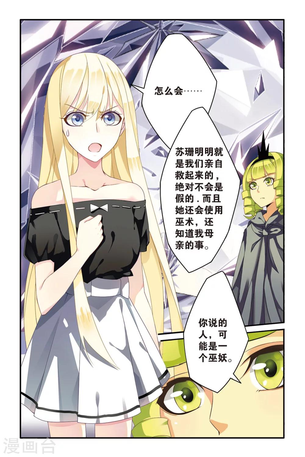 第七魔女韩漫全集-第62话 真假苏珊与内涵的黑巫术之路2无删减无遮挡章节图片 