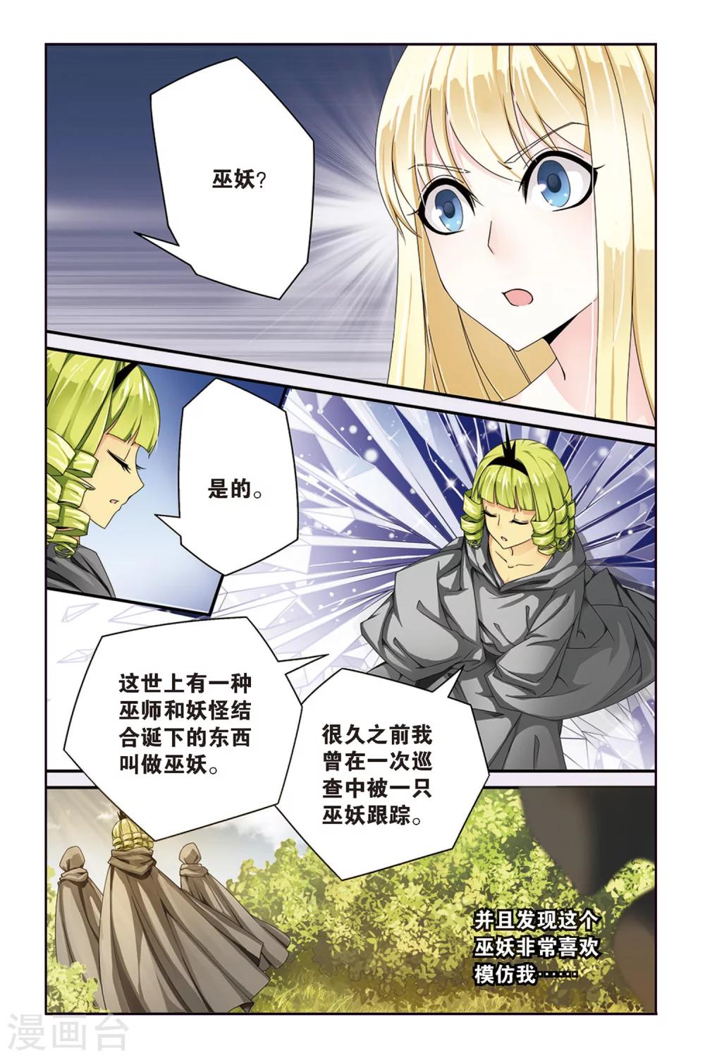 第七魔女韩漫全集-第62话 真假苏珊与内涵的黑巫术之路2无删减无遮挡章节图片 