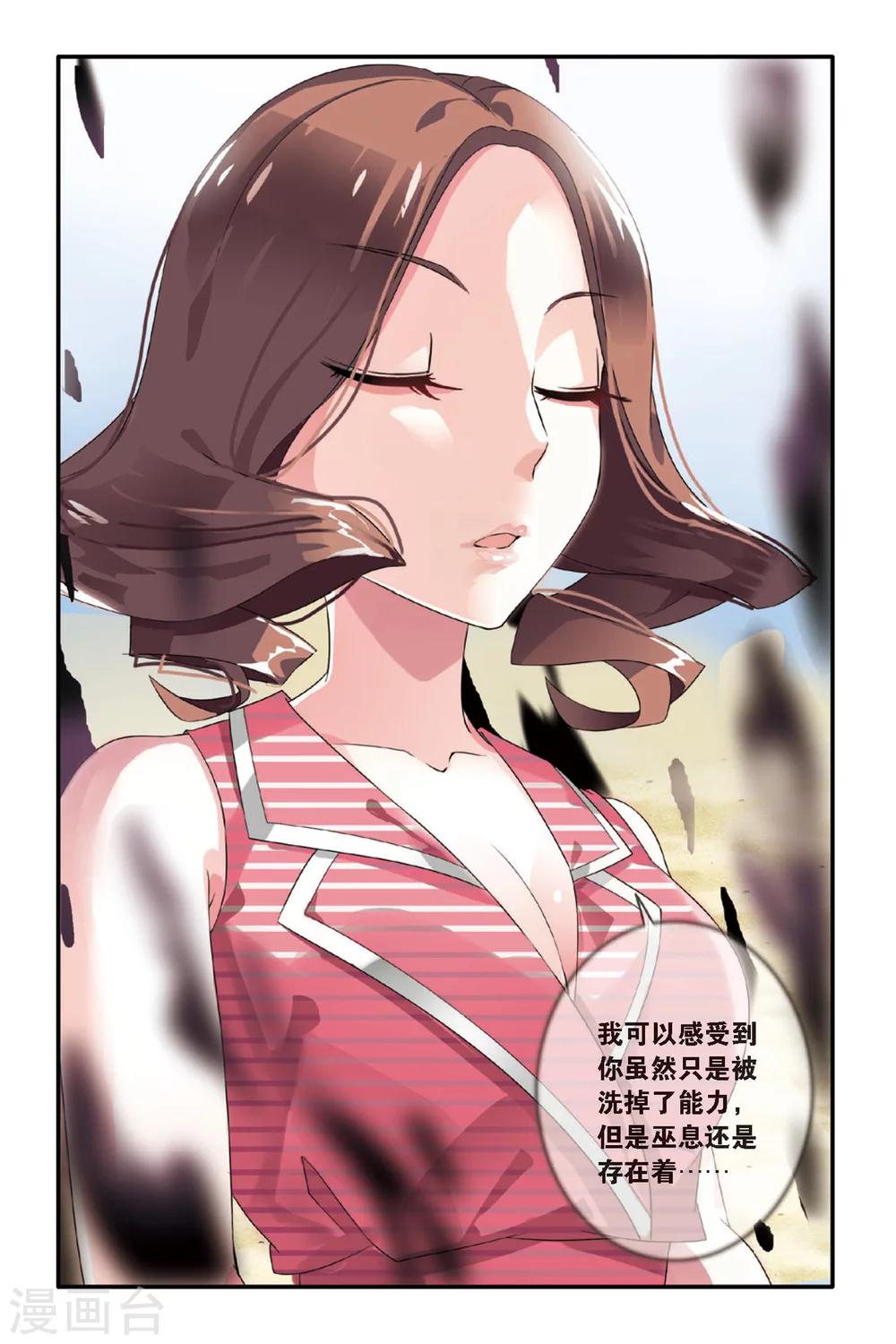 第七魔女韩漫全集-第64话 艾涵的玻璃心1无删减无遮挡章节图片 