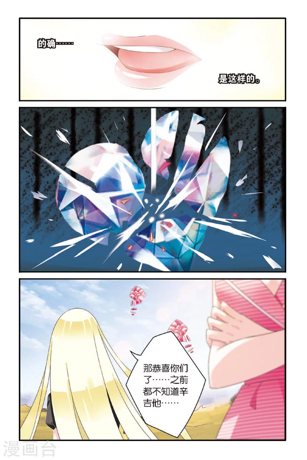 第七魔女韩漫全集-第64话 艾涵的玻璃心1无删减无遮挡章节图片 