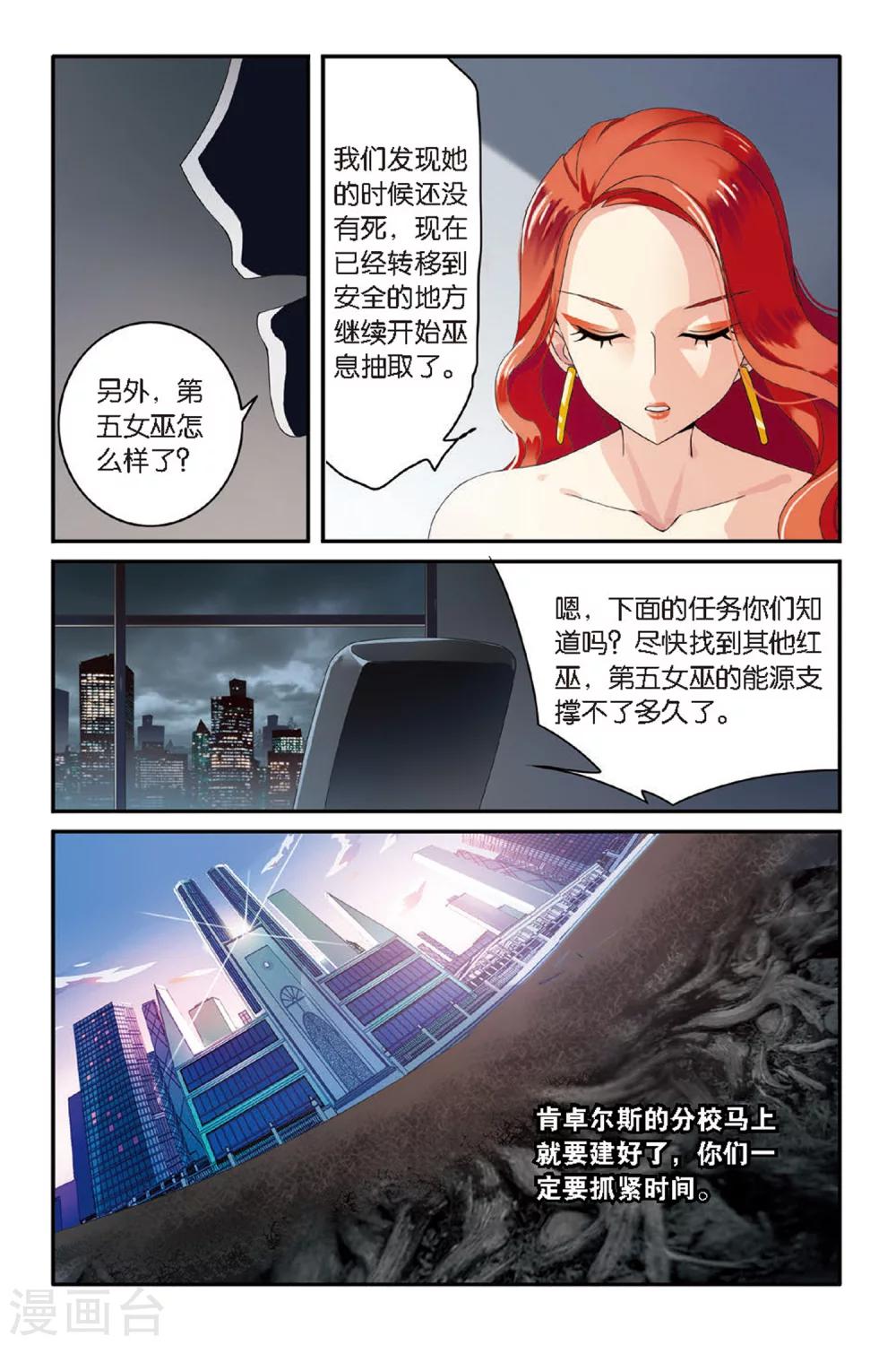 第七魔女韩漫全集-第65话 艾涵的玻璃心2无删减无遮挡章节图片 