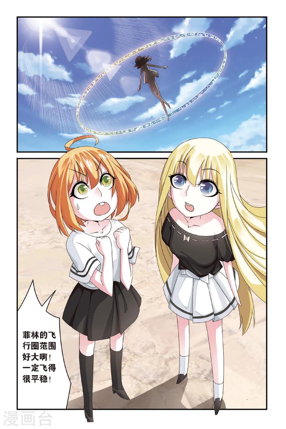 第七魔女韩漫全集-第65话 艾涵的玻璃心2无删减无遮挡章节图片 