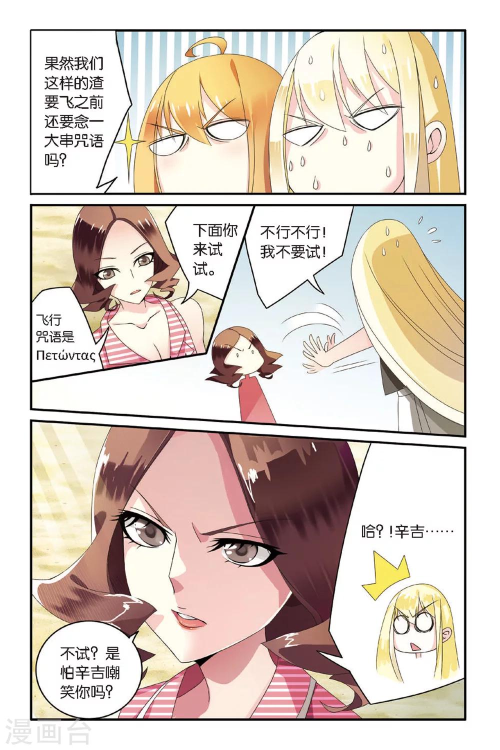 第七魔女韩漫全集-第65话 艾涵的玻璃心2无删减无遮挡章节图片 