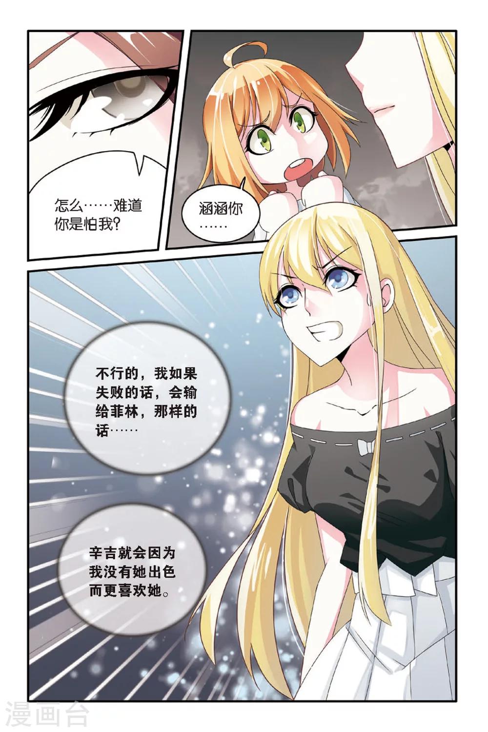 第七魔女韩漫全集-第65话 艾涵的玻璃心2无删减无遮挡章节图片 