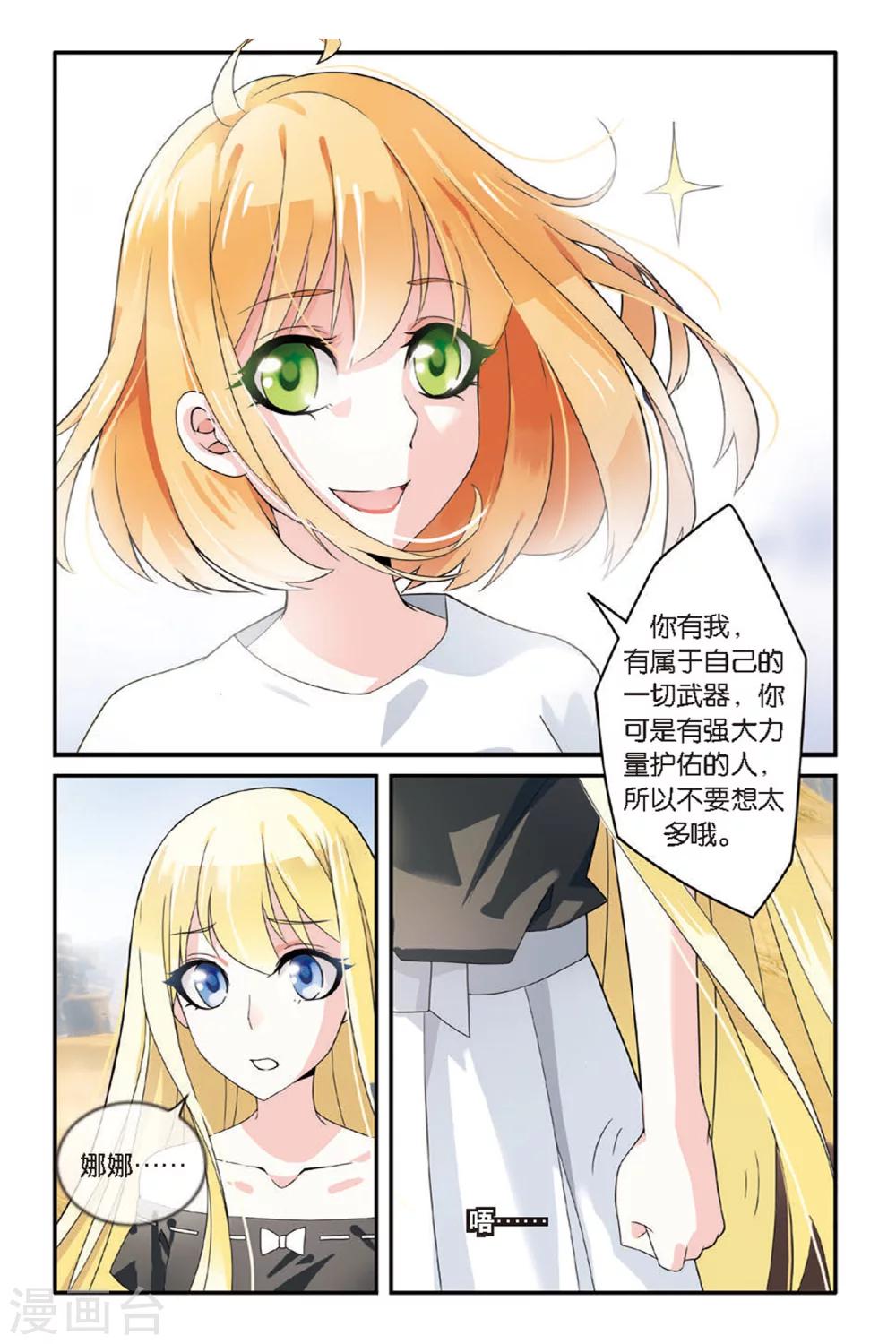 第七魔女韩漫全集-第66话 艾涵的玻璃心3无删减无遮挡章节图片 