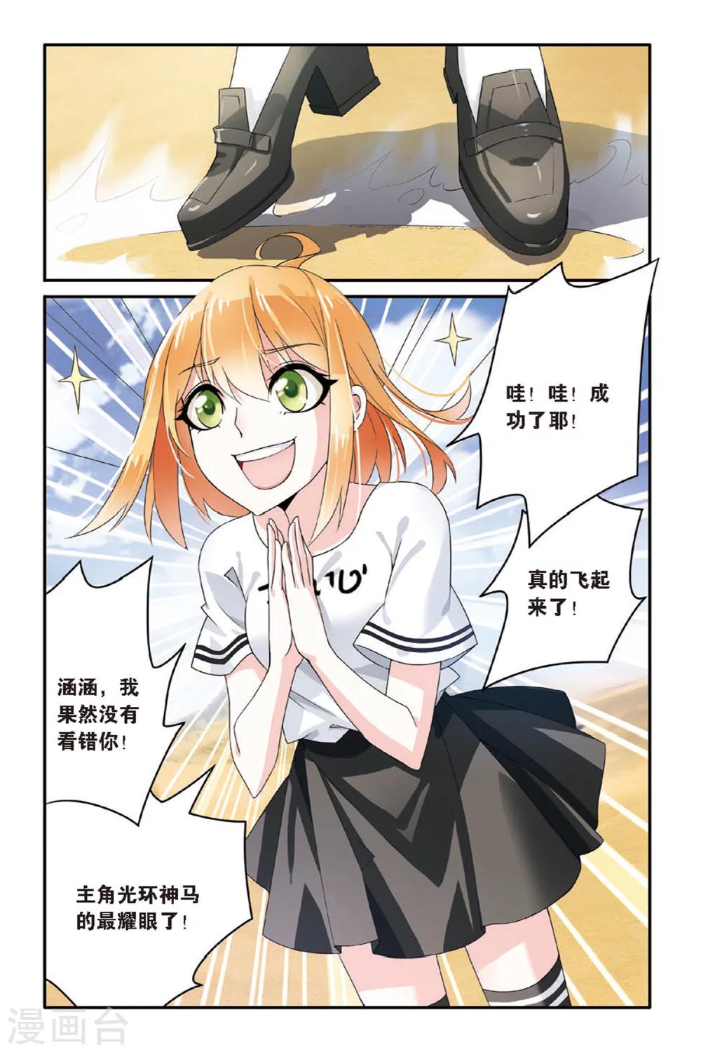 第七魔女韩漫全集-第66话 艾涵的玻璃心3无删减无遮挡章节图片 