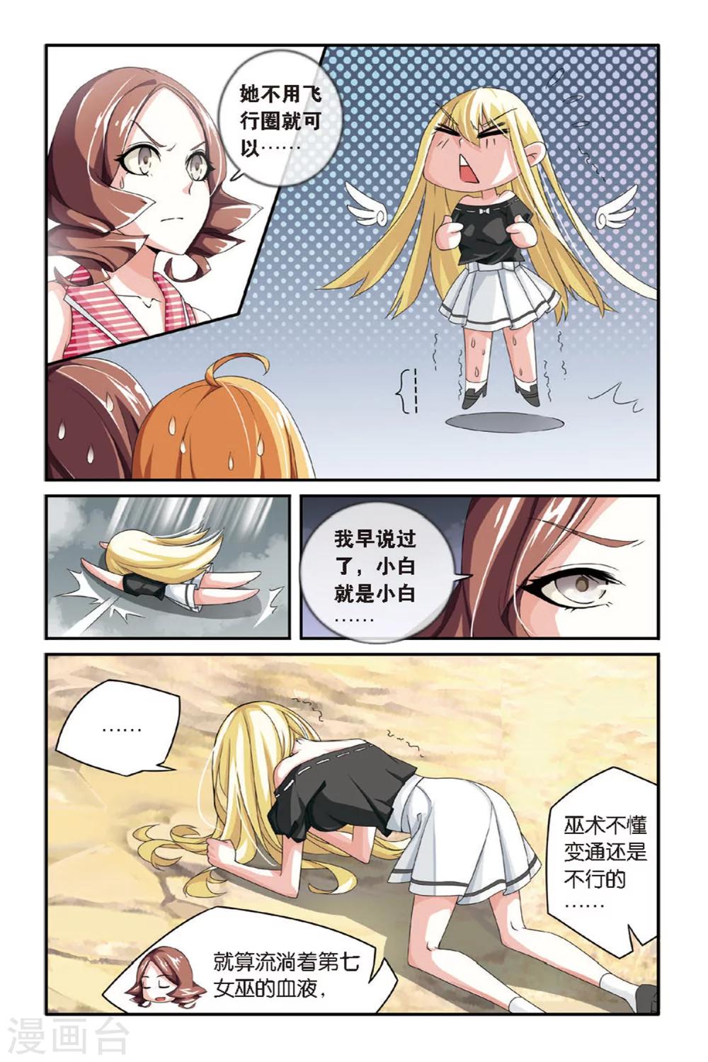 第七魔女韩漫全集-第66话 艾涵的玻璃心3无删减无遮挡章节图片 