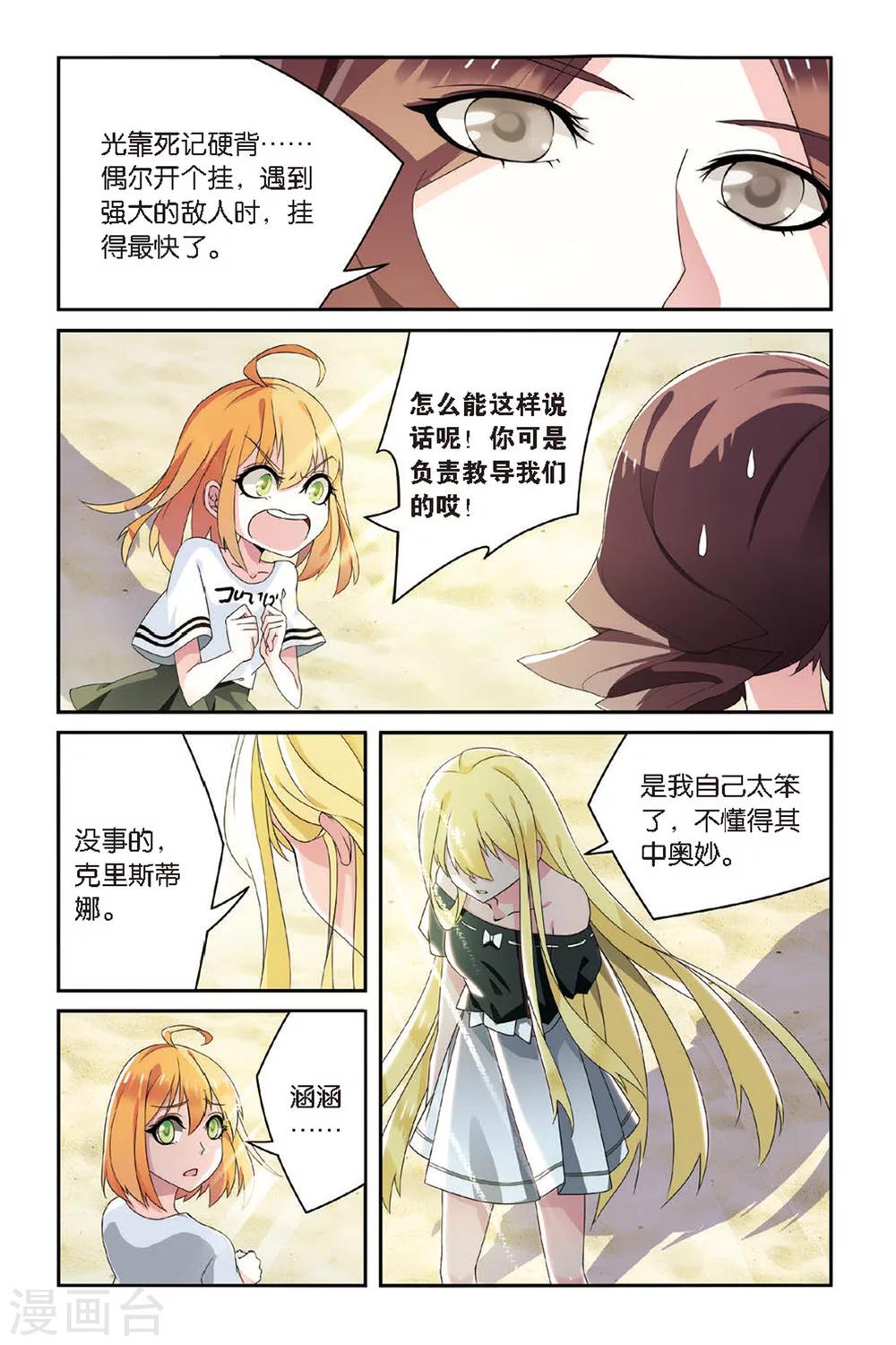 第七魔女韩漫全集-第66话 艾涵的玻璃心3无删减无遮挡章节图片 
