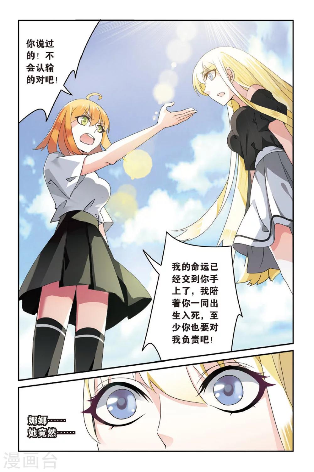第七魔女韩漫全集-第66话 艾涵的玻璃心3无删减无遮挡章节图片 