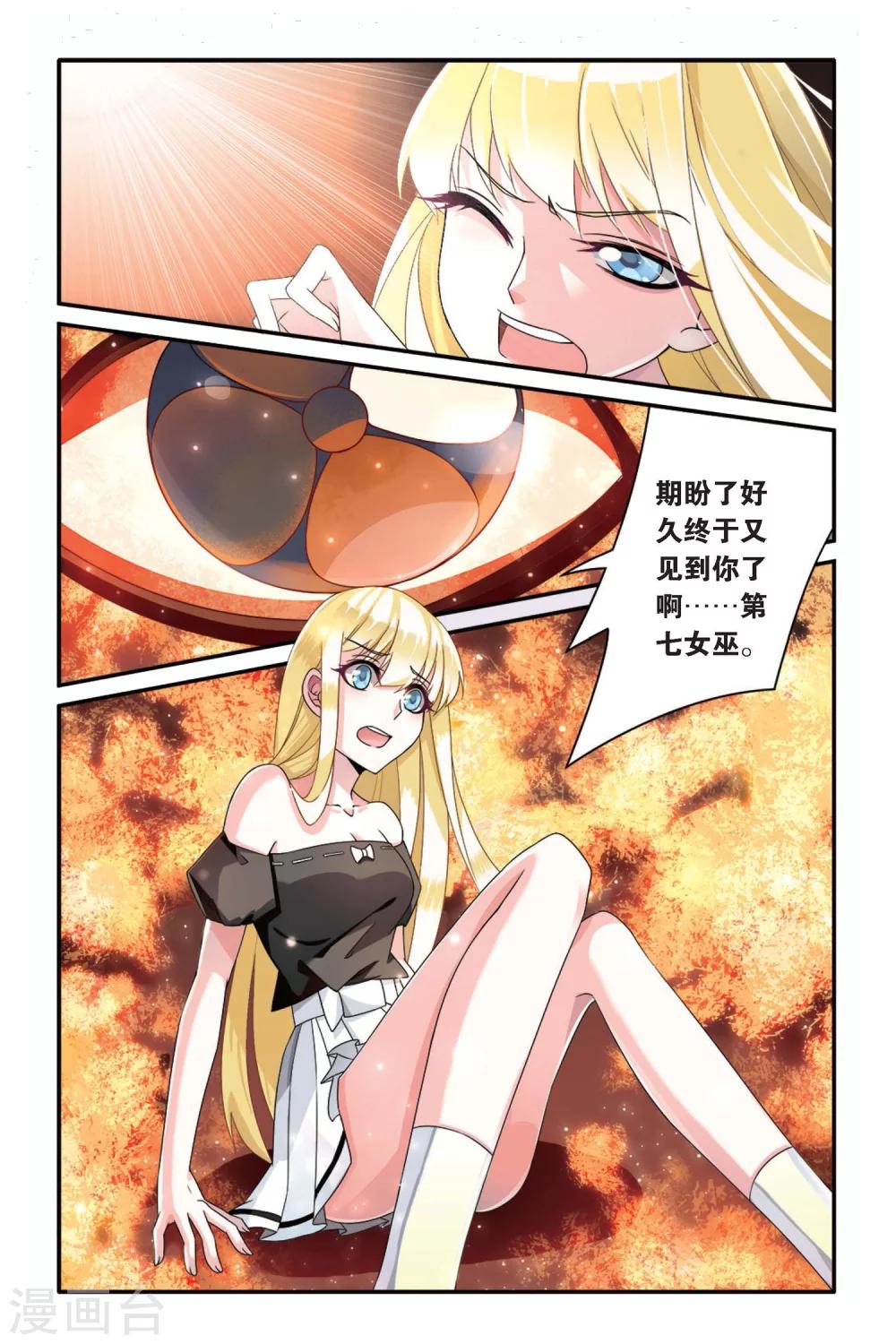 第七魔女韩漫全集-第68话 起飞2无删减无遮挡章节图片 