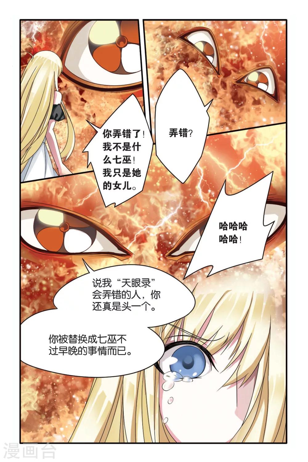 第七魔女韩漫全集-第68话 起飞2无删减无遮挡章节图片 
