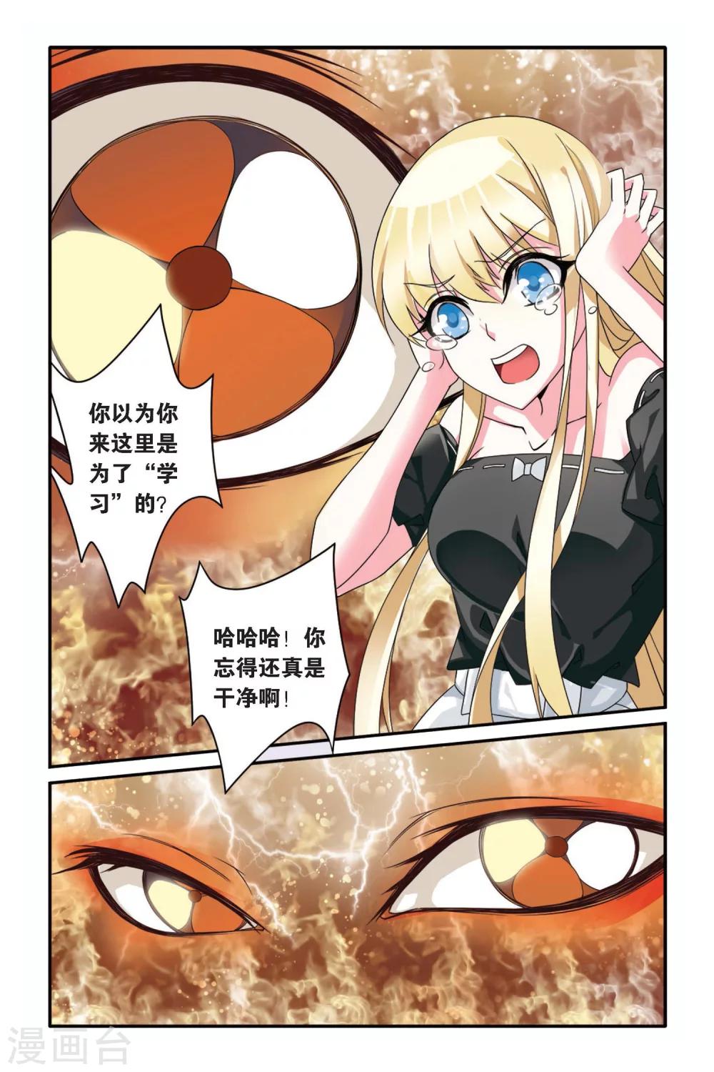 第七魔女韩漫全集-第68话 起飞2无删减无遮挡章节图片 