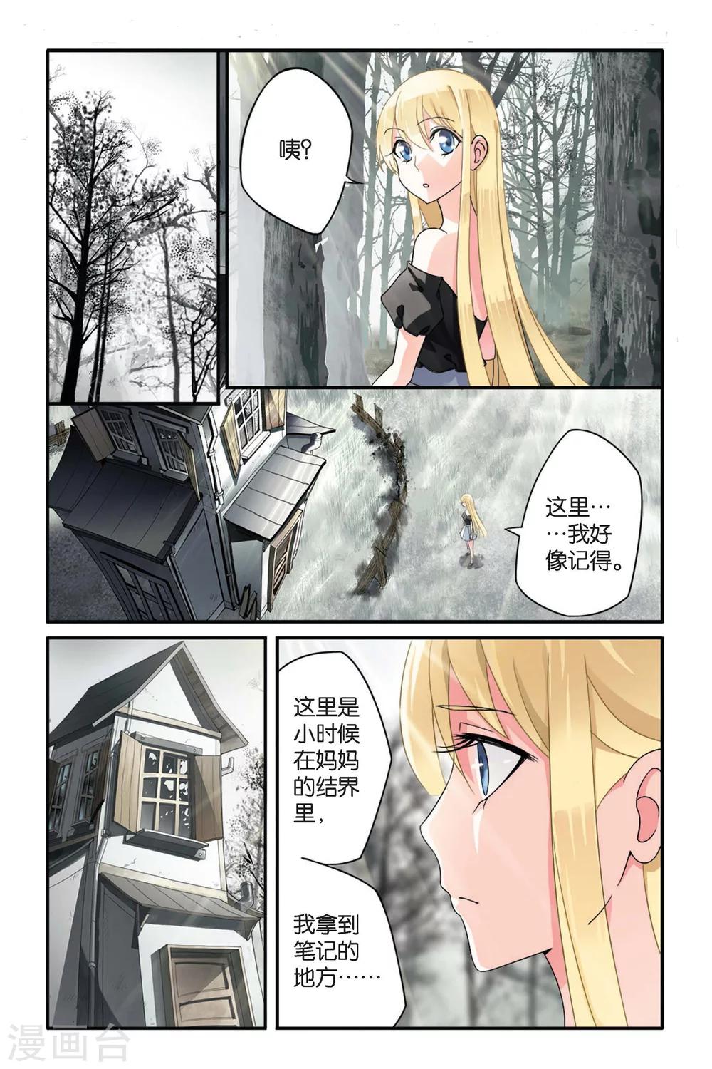 第七魔女韩漫全集-第68话 起飞2无删减无遮挡章节图片 