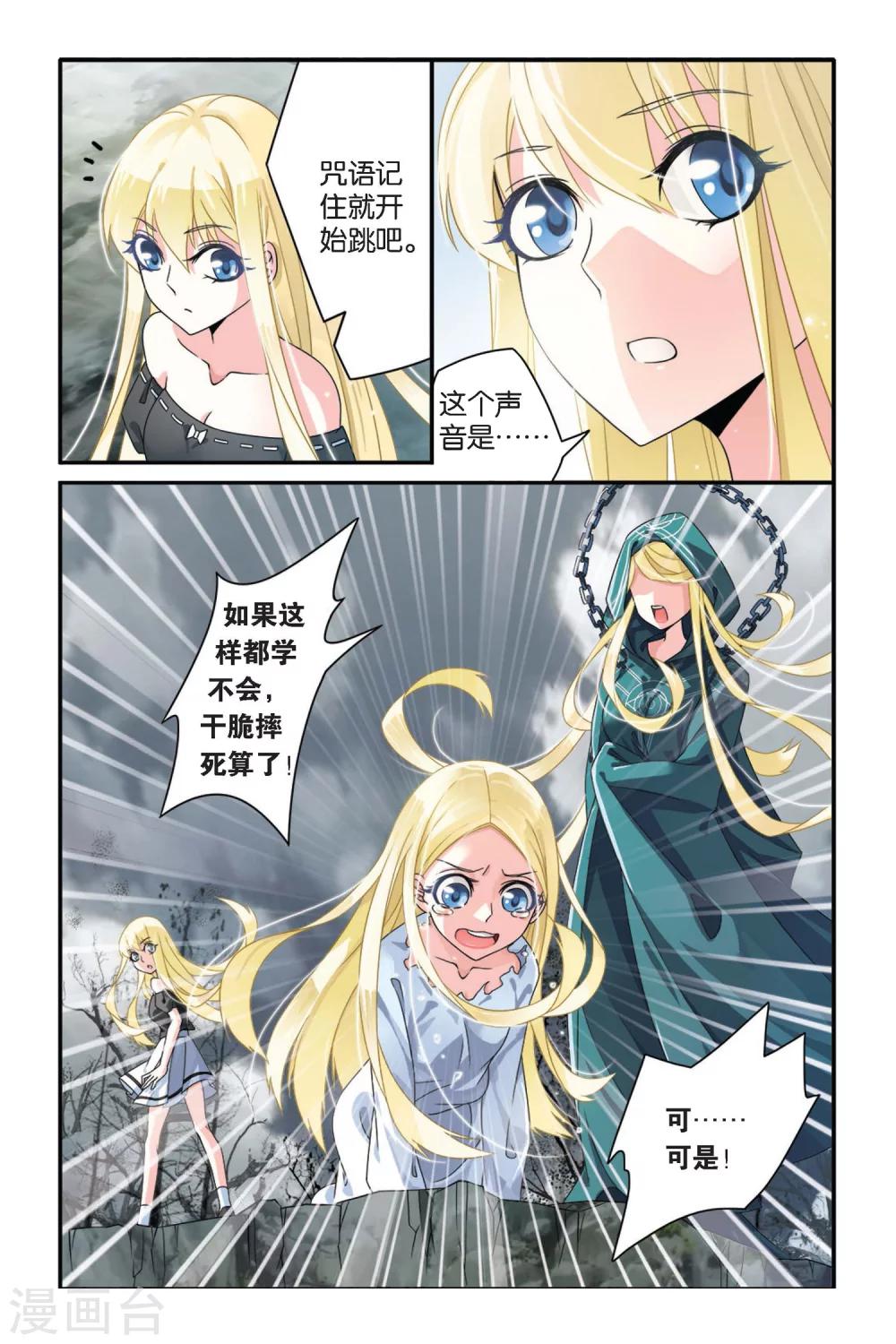 第七魔女韩漫全集-第68话 起飞2无删减无遮挡章节图片 