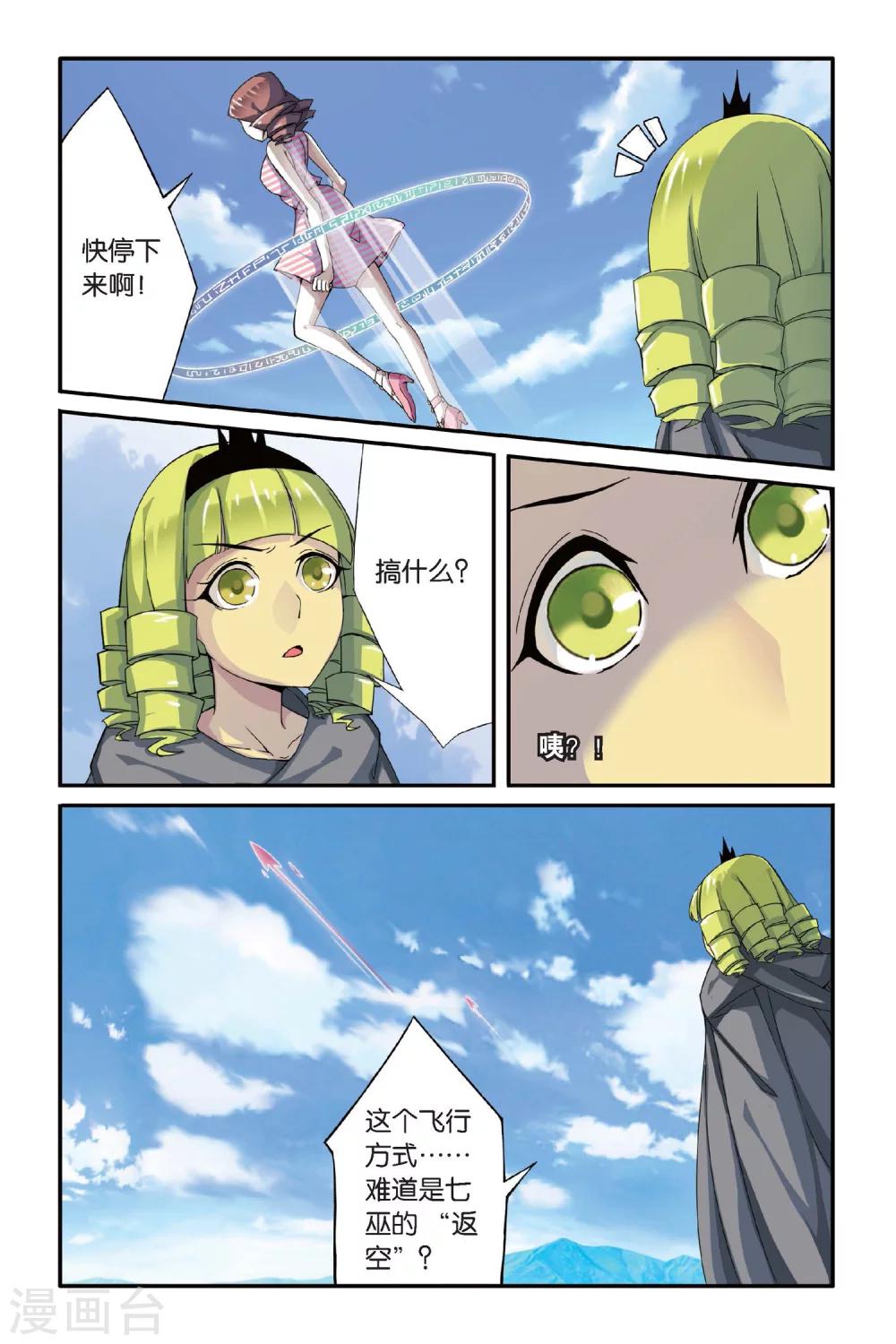第七魔女韩漫全集-第70话 呃油！小心啊！1无删减无遮挡章节图片 