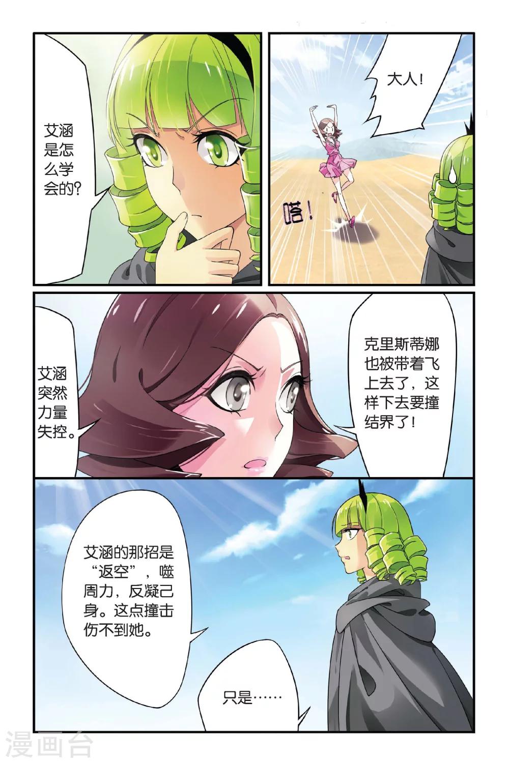 第七魔女韩漫全集-第70话 呃油！小心啊！1无删减无遮挡章节图片 