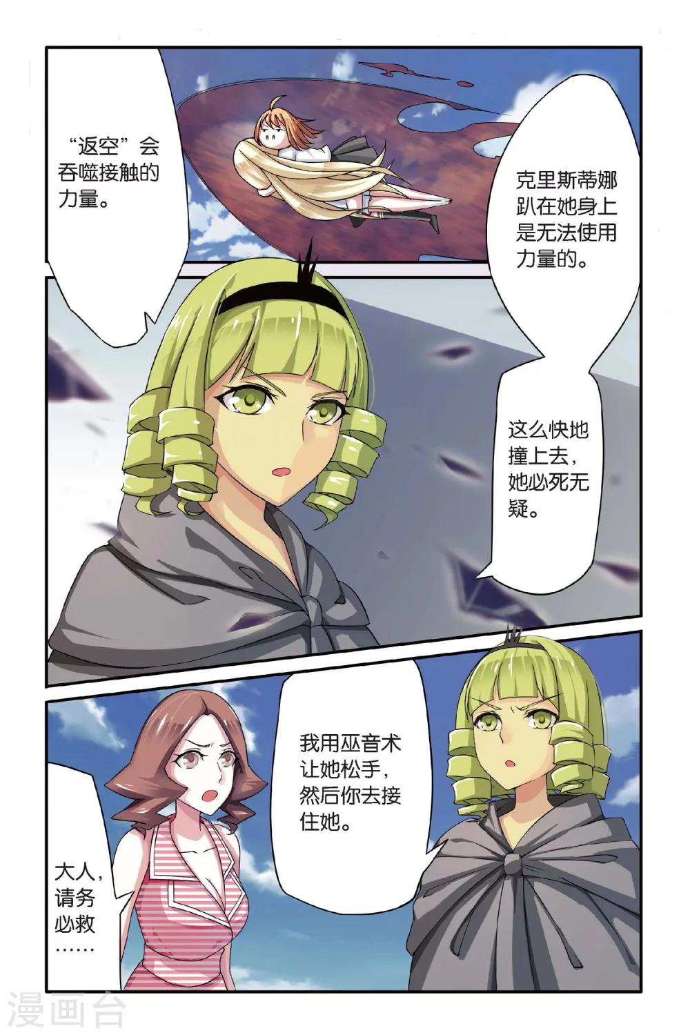 第七魔女韩漫全集-第70话 呃油！小心啊！1无删减无遮挡章节图片 
