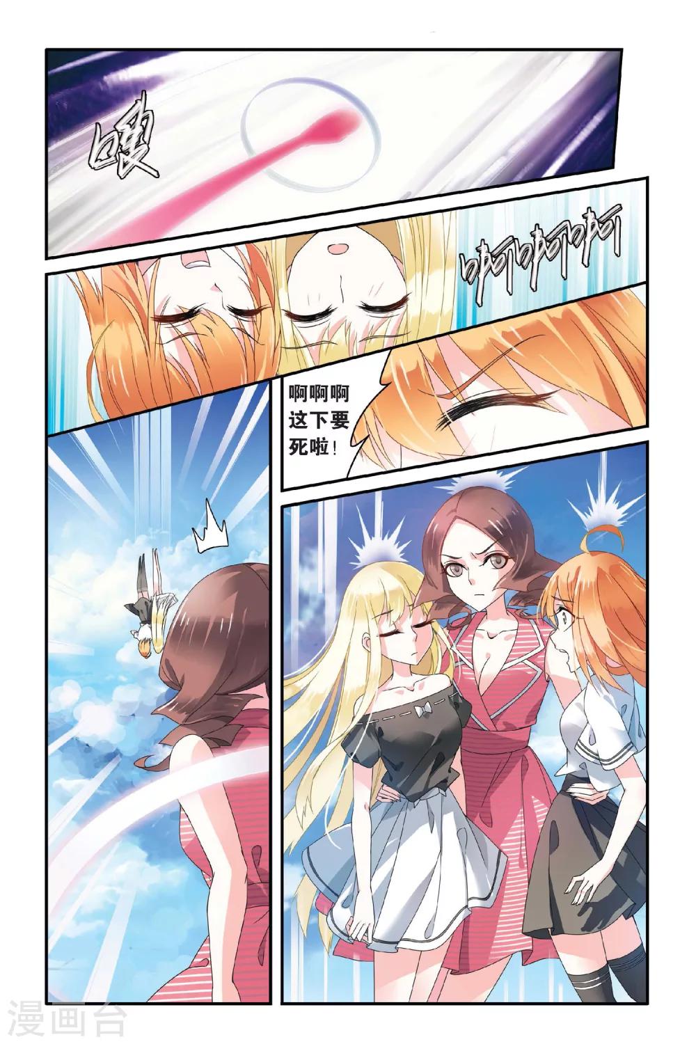 第七魔女韩漫全集-第71话 呃油！小心啊！2无删减无遮挡章节图片 