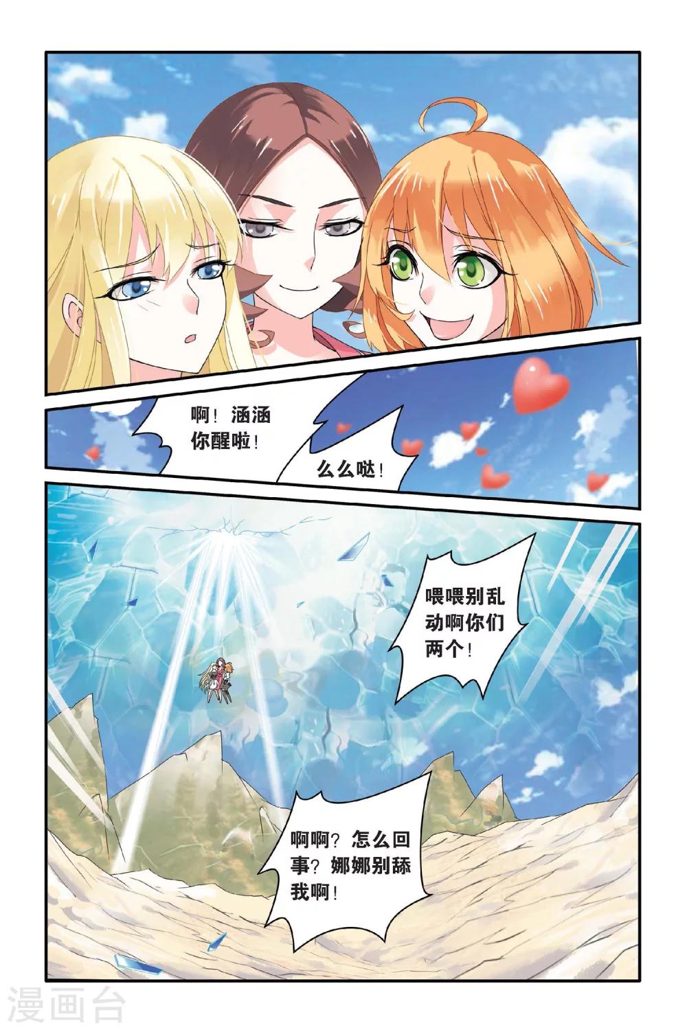 第七魔女韩漫全集-第71话 呃油！小心啊！2无删减无遮挡章节图片 