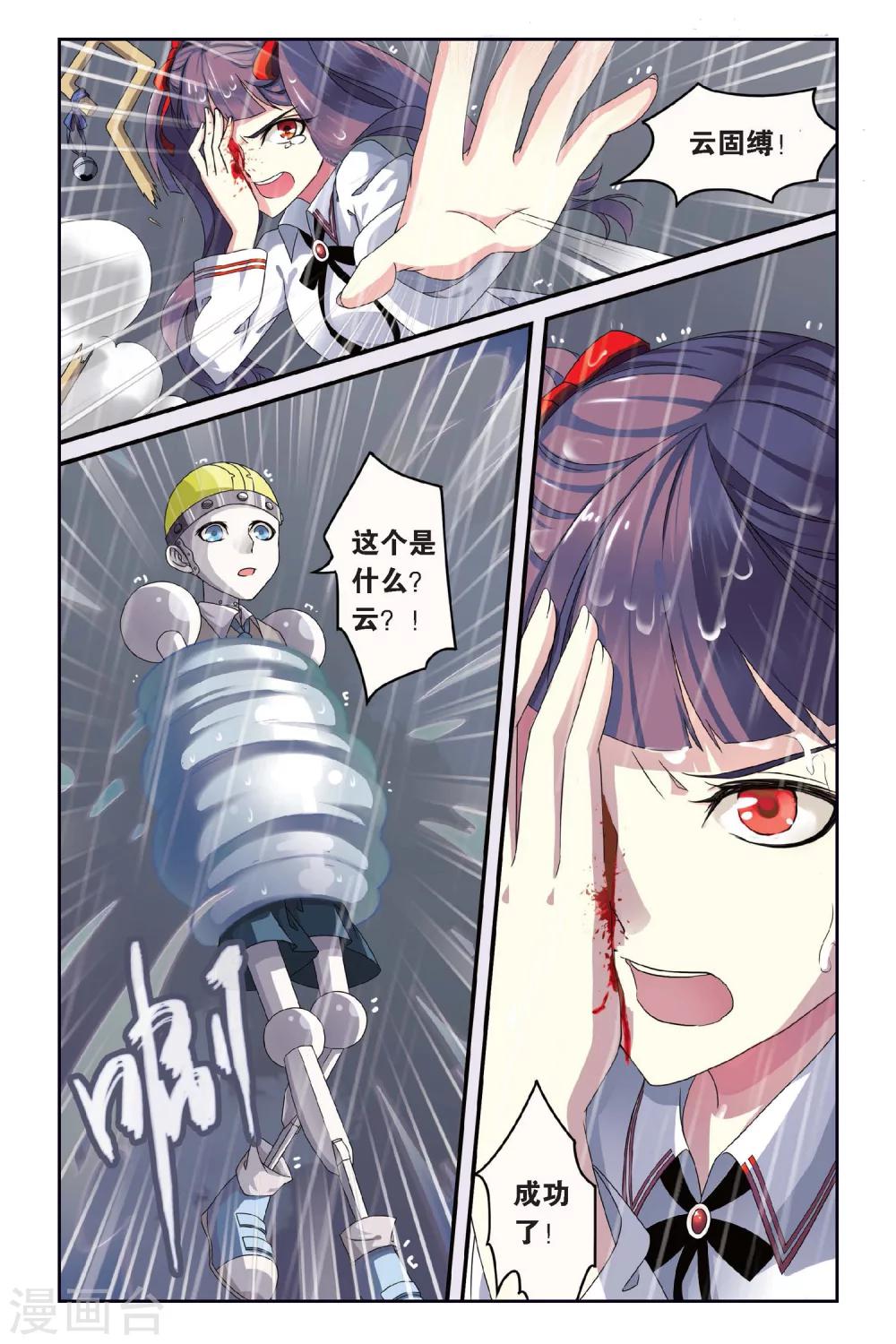 第七魔女韩漫全集-第74话 风起云斩2无删减无遮挡章节图片 
