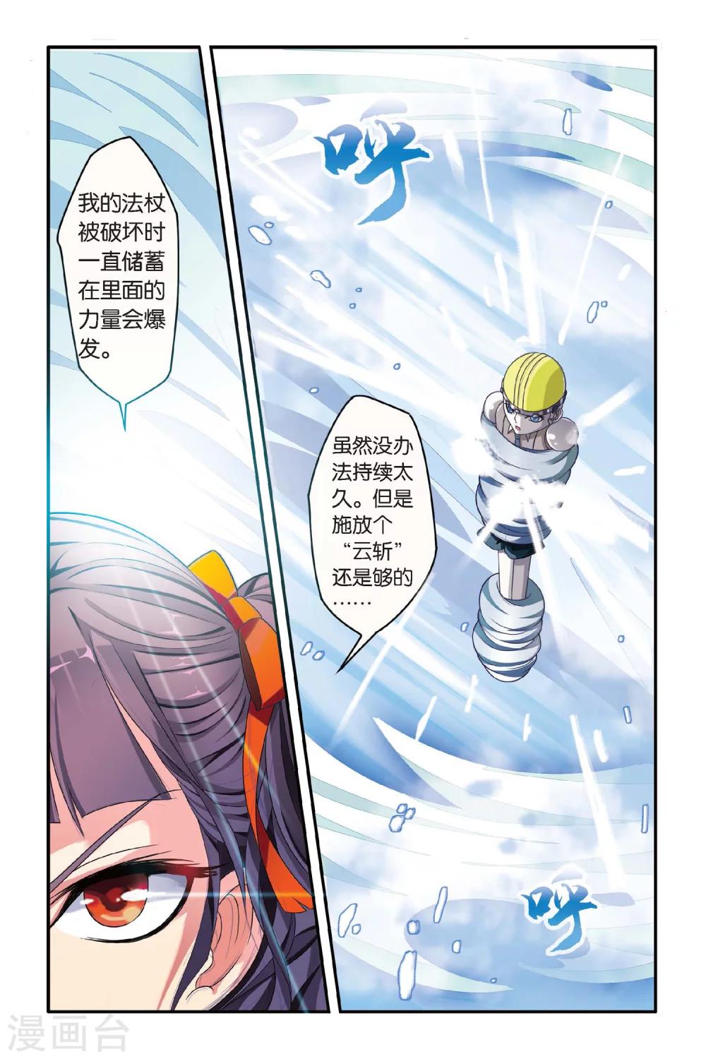 第七魔女韩漫全集-第74话 风起云斩2无删减无遮挡章节图片 