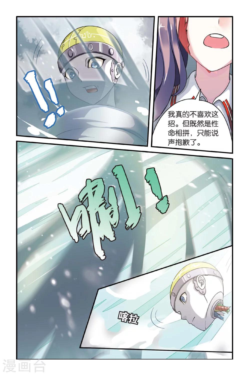 第七魔女韩漫全集-第74话 风起云斩2无删减无遮挡章节图片 
