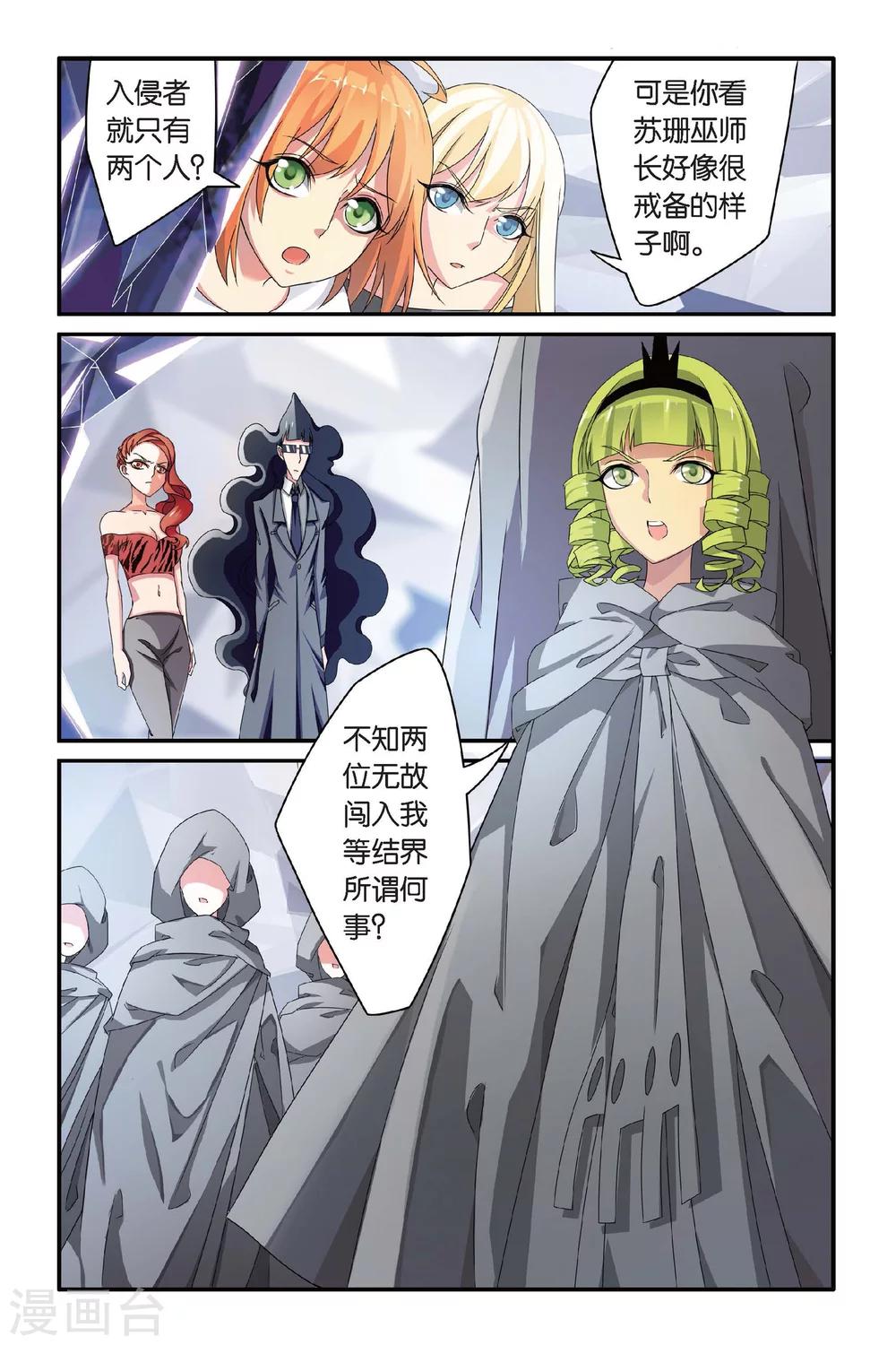 第七魔女韩漫全集-第75话 风起云斩3无删减无遮挡章节图片 