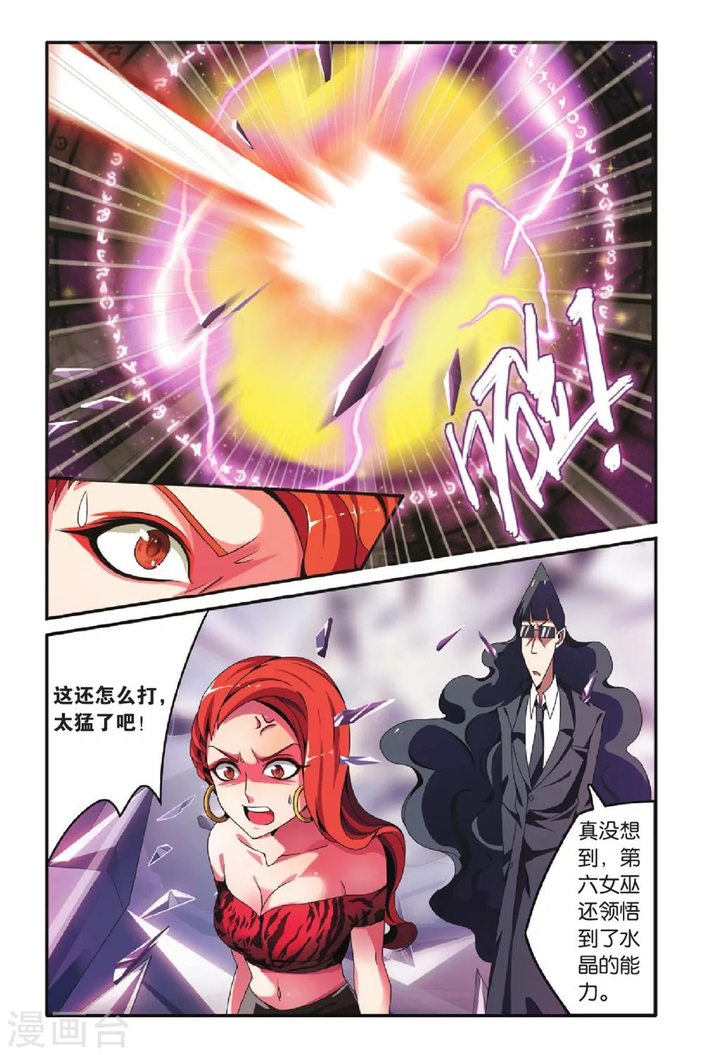 第七魔女韩漫全集-第76话 混战1无删减无遮挡章节图片 