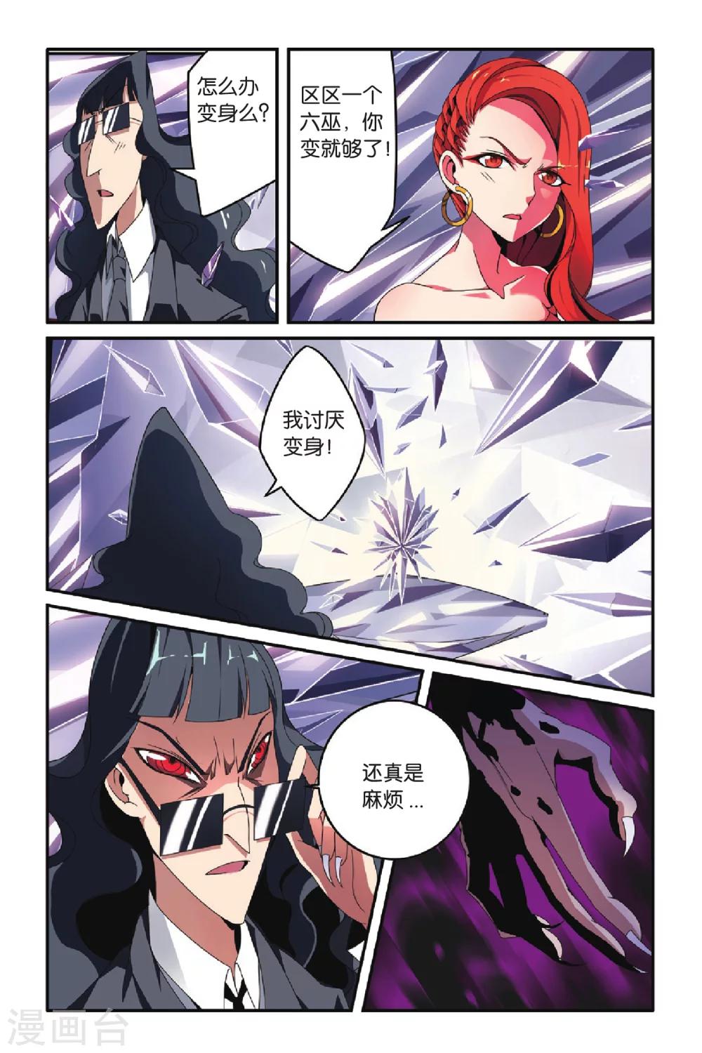 第七魔女韩漫全集-第76话 混战1无删减无遮挡章节图片 