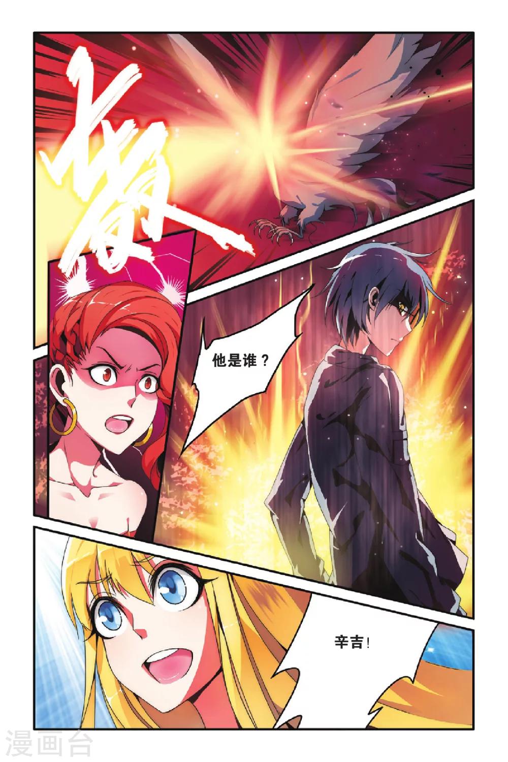 第七魔女韩漫全集-第77话 混战2无删减无遮挡章节图片 