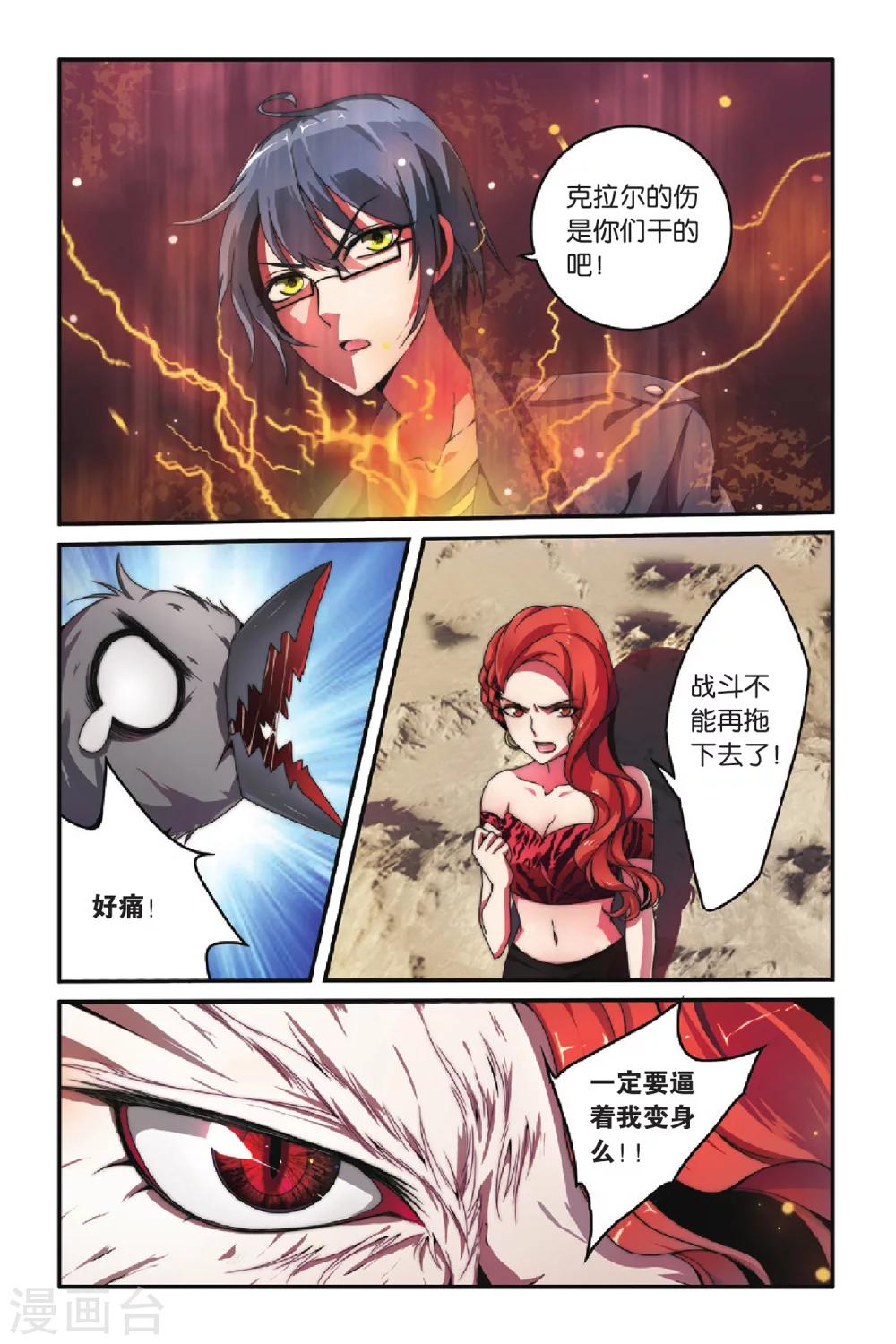 第七魔女韩漫全集-第77话 混战2无删减无遮挡章节图片 