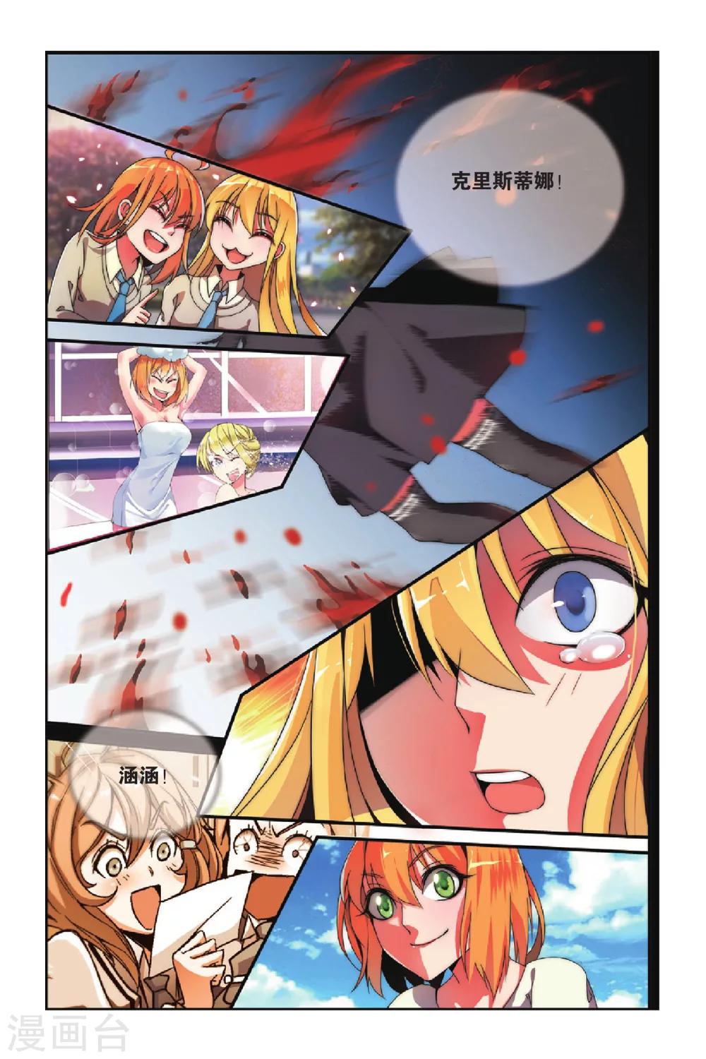 第七魔女韩漫全集-第78话 混战3无删减无遮挡章节图片 