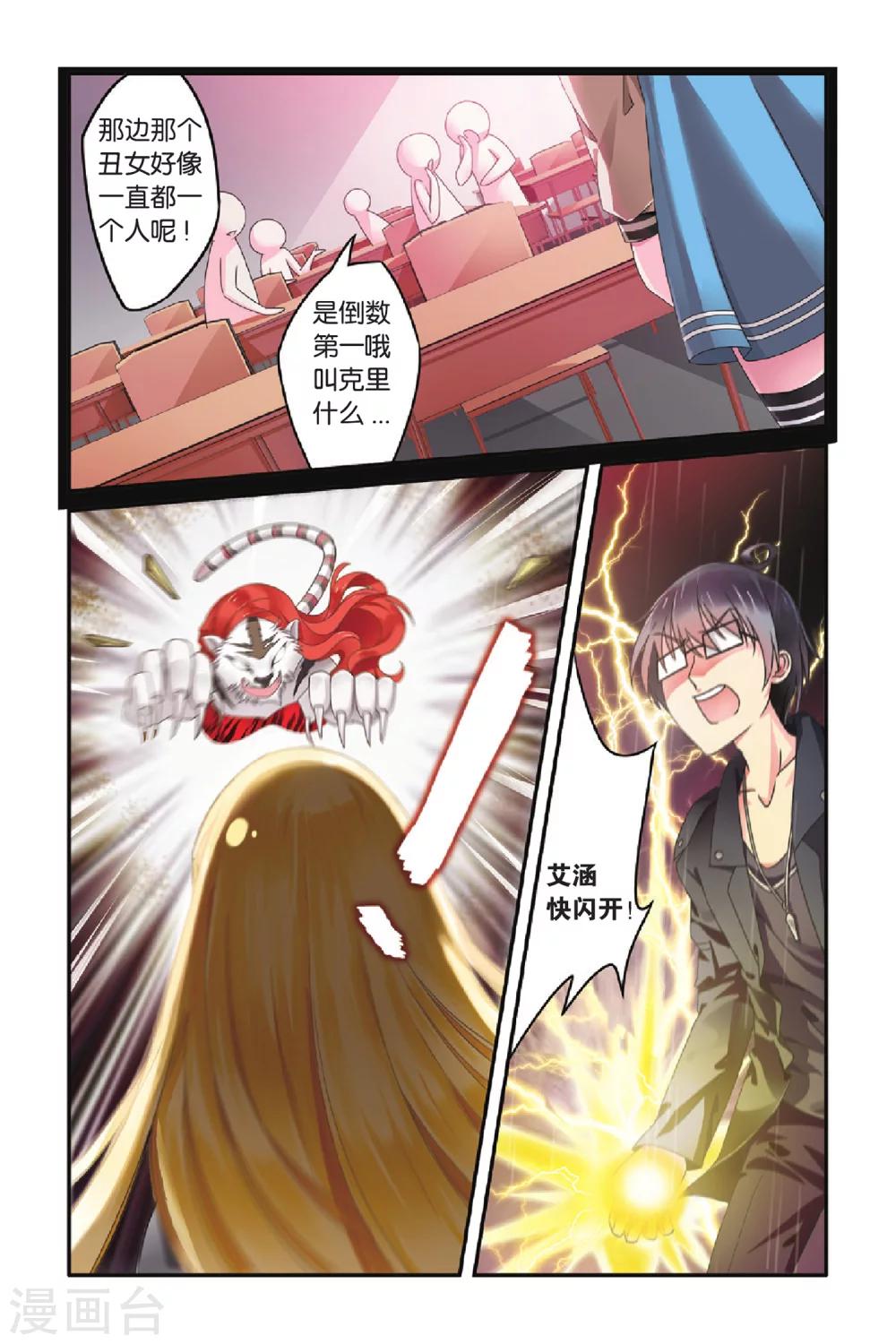 第七魔女韩漫全集-第78话 混战3无删减无遮挡章节图片 