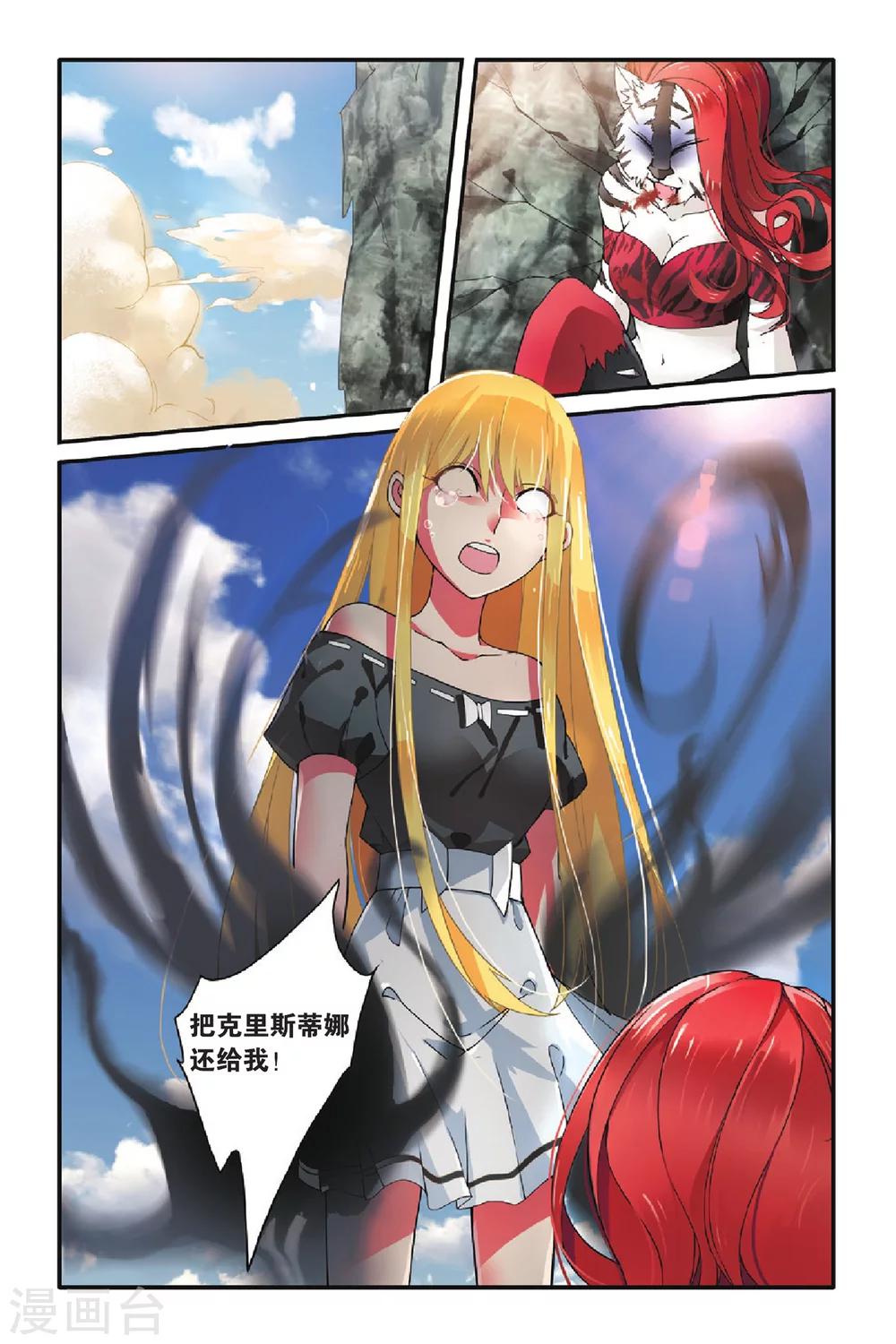 第七魔女韩漫全集-第78话 混战3无删减无遮挡章节图片 