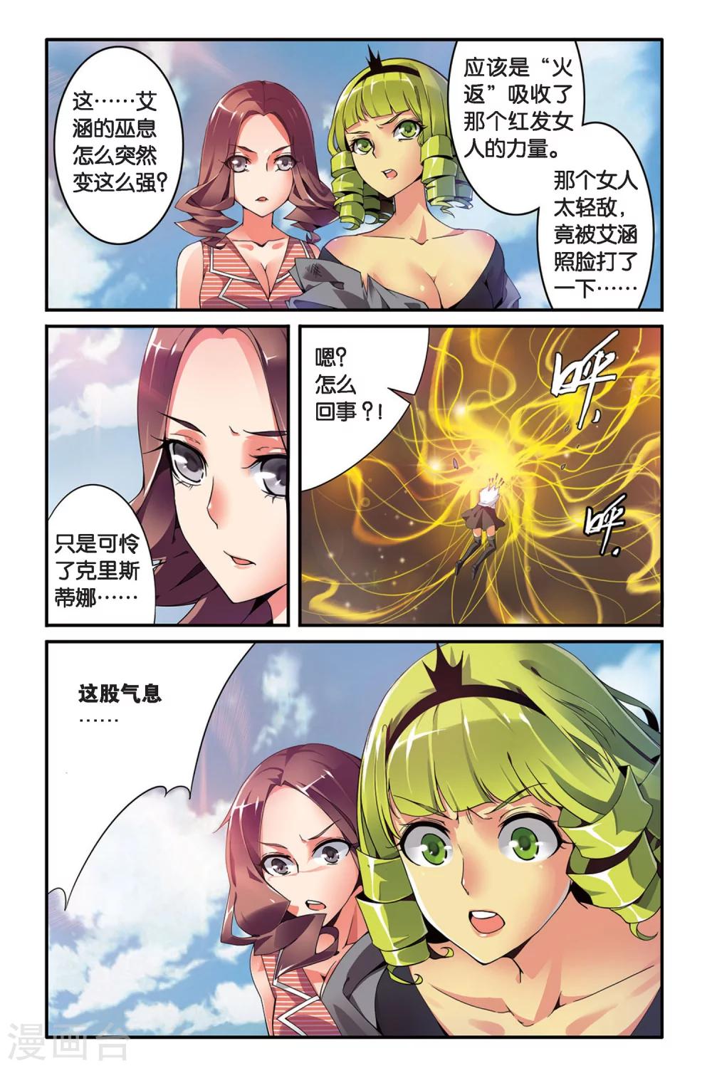 第七魔女韩漫全集-第79话 重生1无删减无遮挡章节图片 
