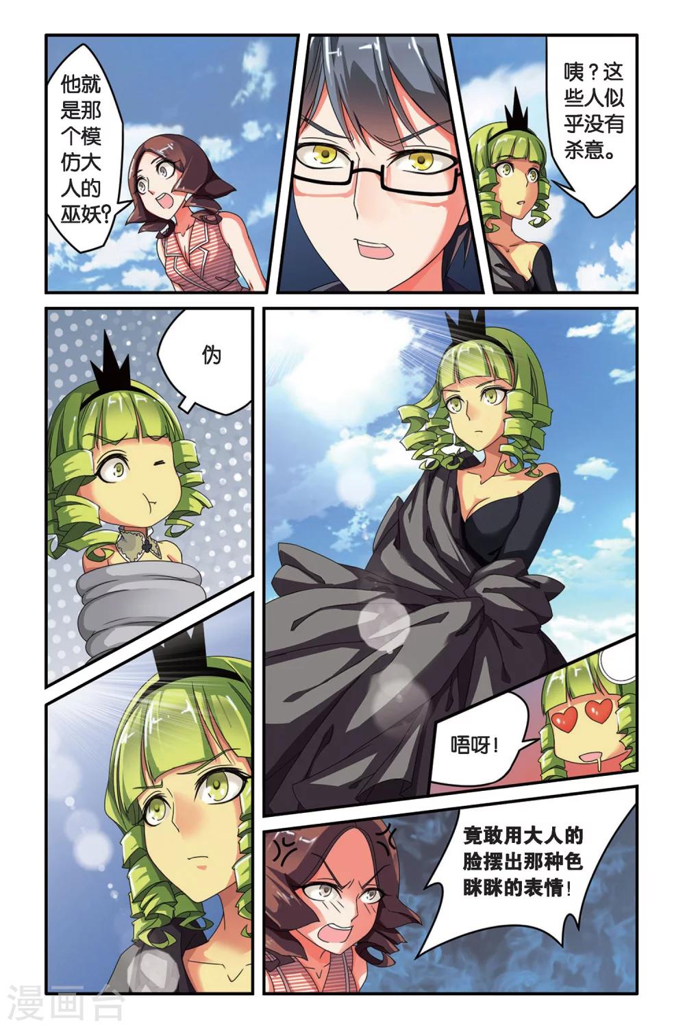 第七魔女韩漫全集-第80话 重生2无删减无遮挡章节图片 
