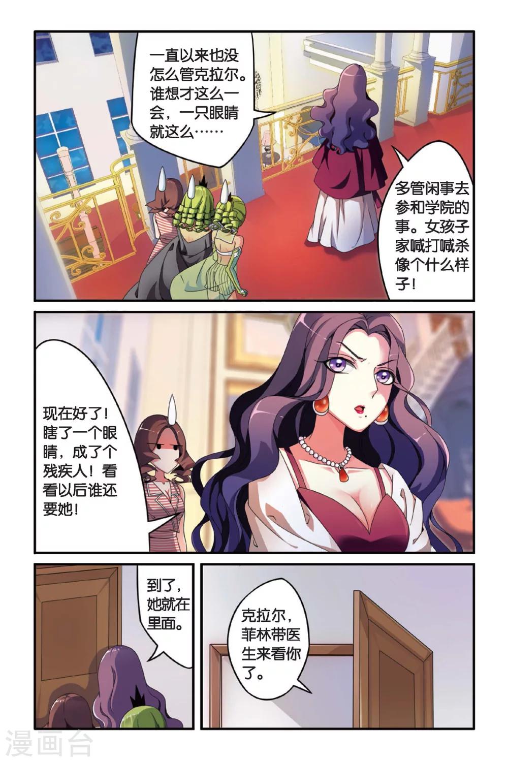 第七魔女韩漫全集-第83话 天下宴席2无删减无遮挡章节图片 