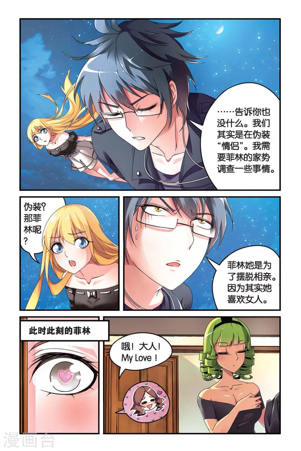 第七魔女韩漫全集-第85话 十字路口1无删减无遮挡章节图片 