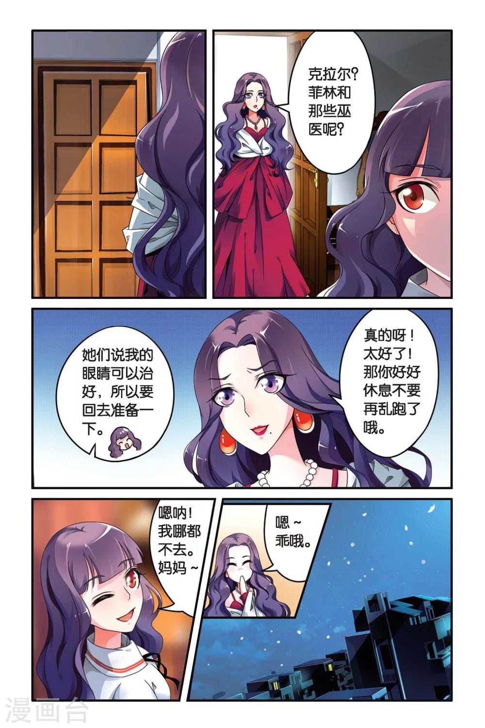 第七魔女韩漫全集-第86话 十字路口2无删减无遮挡章节图片 