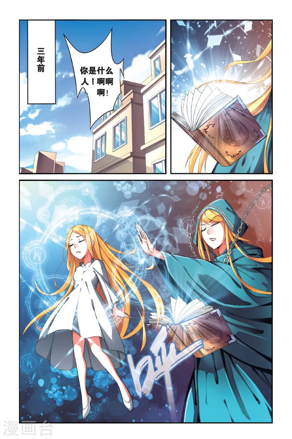 第七魔女韩漫全集-第88话 八月不染枫叶城1无删减无遮挡章节图片 