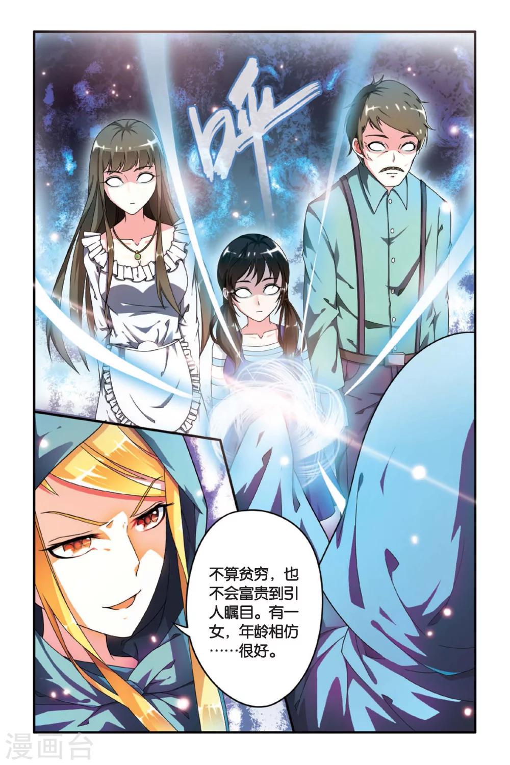 第七魔女韩漫全集-第88话 八月不染枫叶城1无删减无遮挡章节图片 