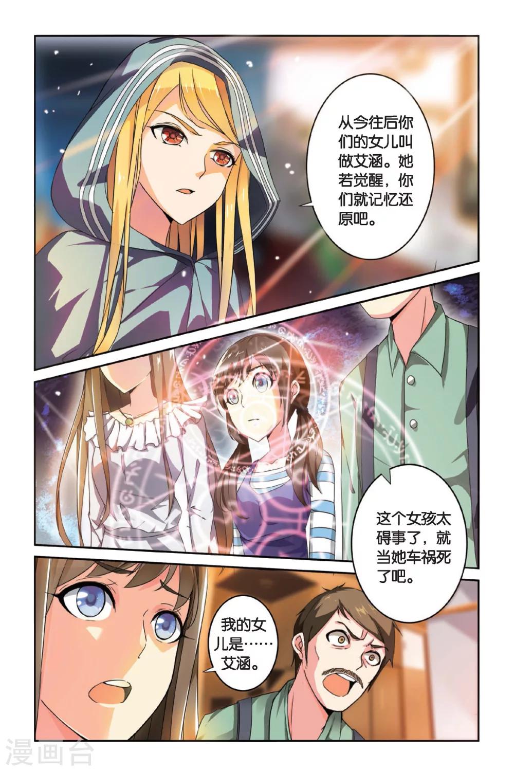第七魔女韩漫全集-第88话 八月不染枫叶城1无删减无遮挡章节图片 