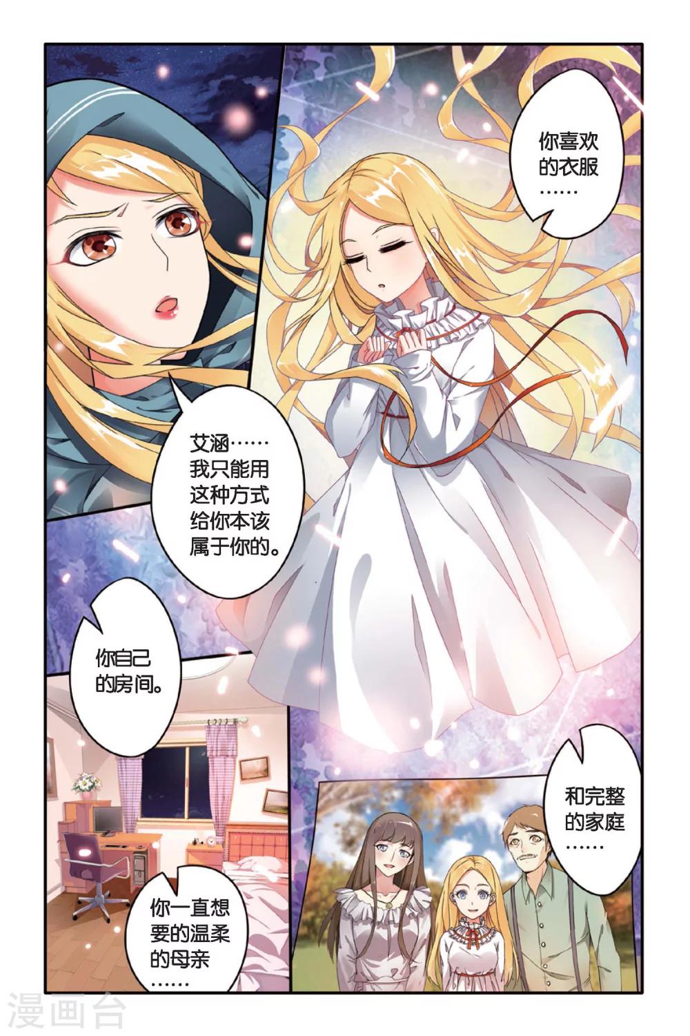 第七魔女韩漫全集-第88话 八月不染枫叶城1无删减无遮挡章节图片 