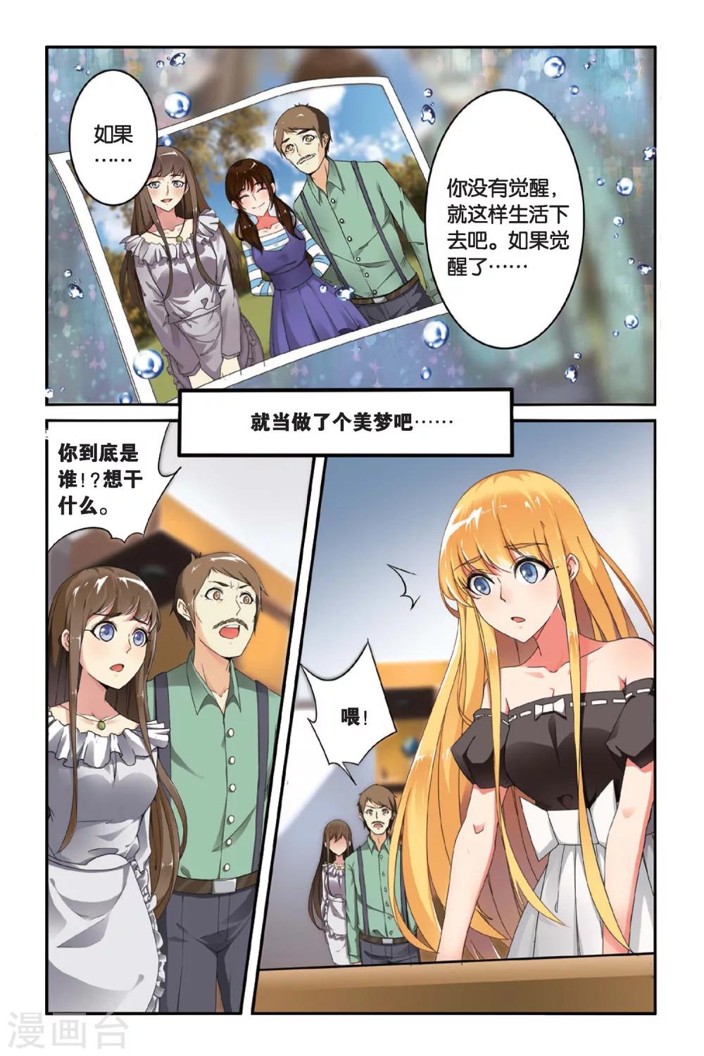 第七魔女韩漫全集-第88话 八月不染枫叶城1无删减无遮挡章节图片 